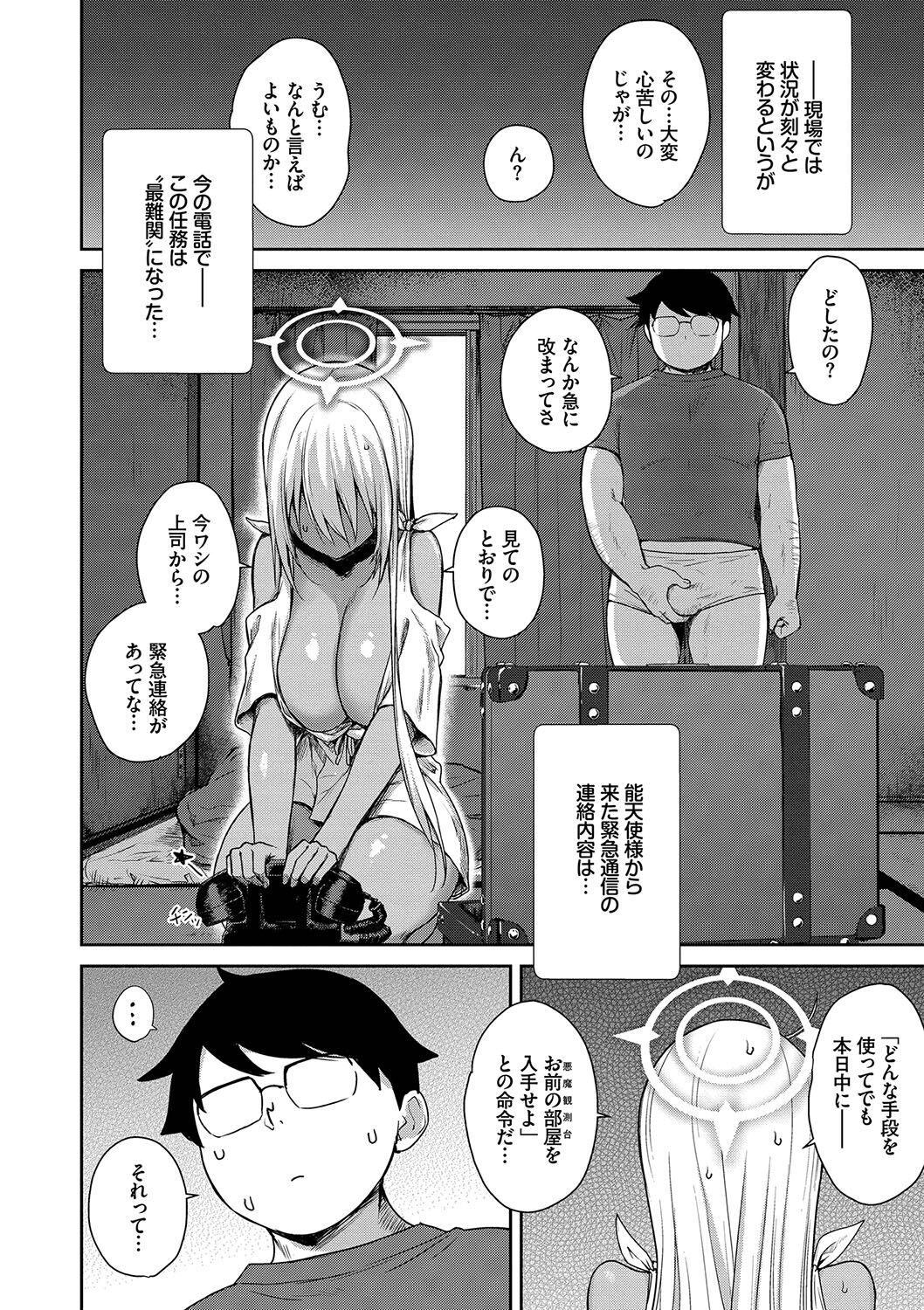【エロ漫画】好きになっちゃう矢を撃たれちゃう天使のツンデレな褐色の美少女…イチャイチャと騎乗位の中出しセックスで快楽堕ちしちゃう！【でらうえあ：となりのサキュバスちゃん】