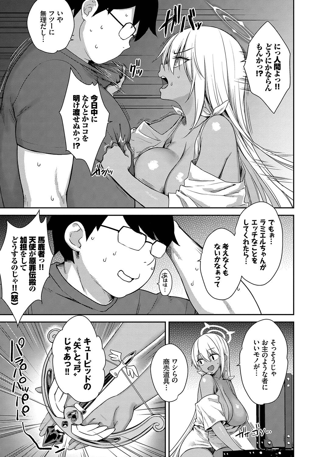【エロ漫画】好きになっちゃう矢を撃たれちゃう天使のツンデレな褐色の美少女…イチャイチャと騎乗位の中出しセックスで快楽堕ちしちゃう！【でらうえあ：となりのサキュバスちゃん】
