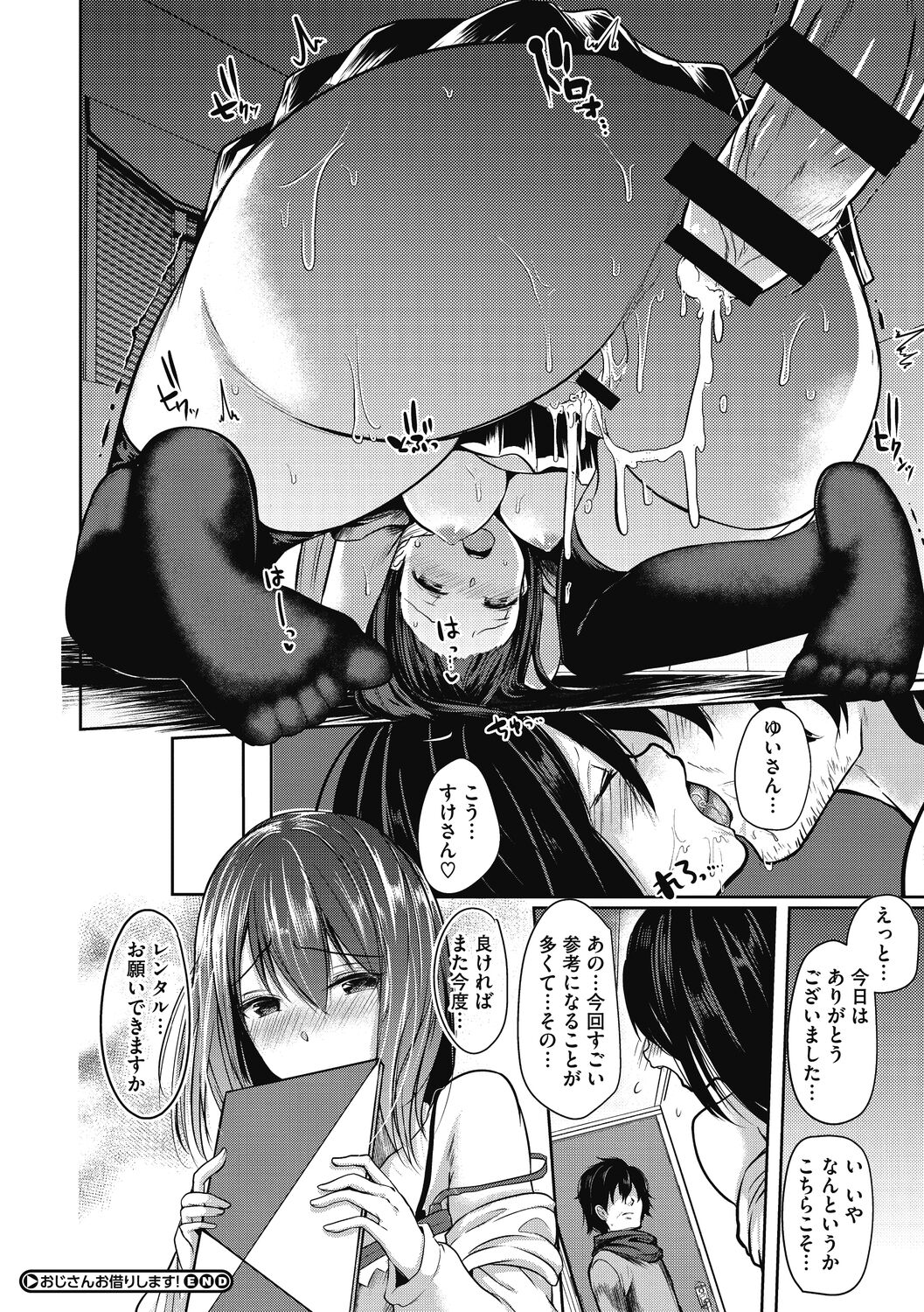 【エロ漫画】レンタルおじさんにヌードモデルを依頼するえろ漫画家のボイン娘が描写中に勃起されて欲情し本物のSEXを知る！【あび：おじさんお借りします！】