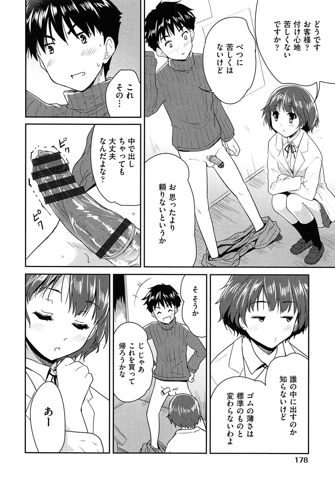 【エロ漫画】薬局にてコンドームを買いに行った青年がエロカワクラスメイトに見られて試着させられると発情して成り行きでエッチして筆下ろししちゃう！【唐辛子ひでゆ：ジャスト・フィット】