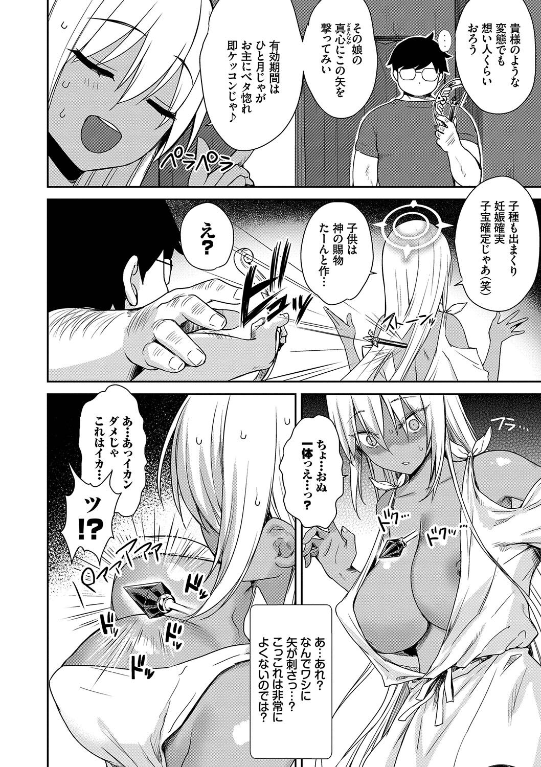【エロ漫画】好きになっちゃう矢を撃たれちゃう天使のツンデレな褐色の美少女…イチャイチャと騎乗位の中出しセックスで快楽堕ちしちゃう！【でらうえあ：となりのサキュバスちゃん】