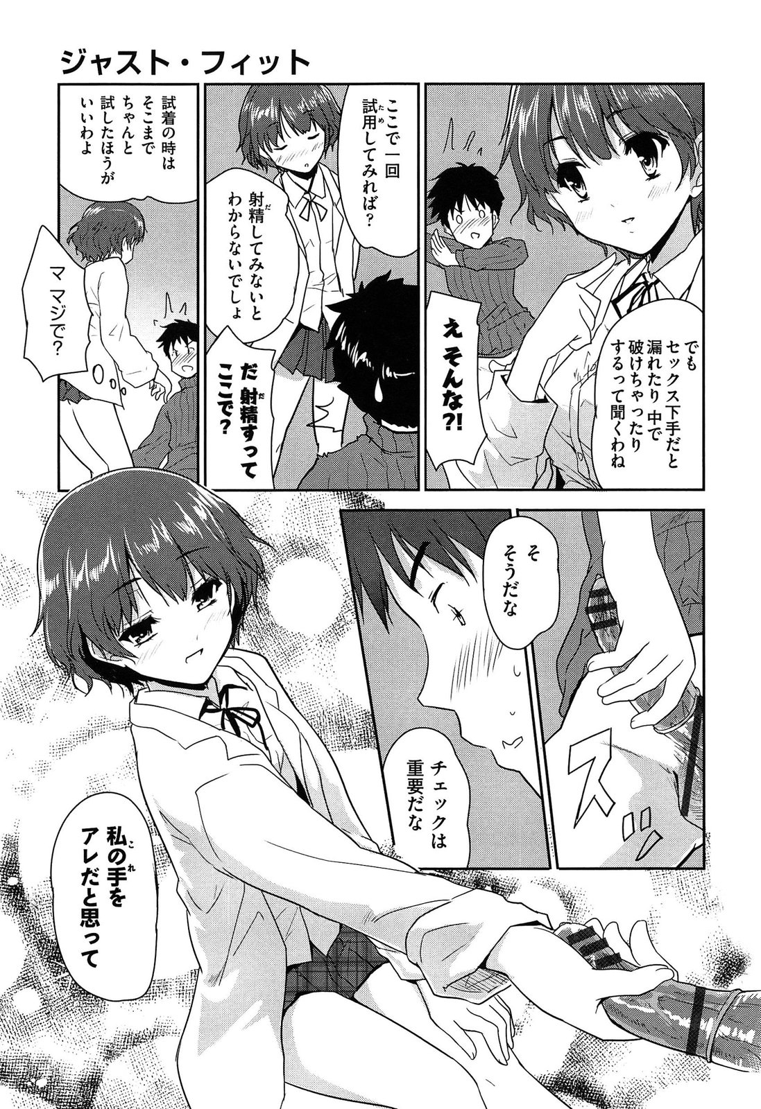 【エロ漫画】薬局にてコンドームを買いに行った青年がエロカワクラスメイトに見られて試着させられると発情して成り行きでエッチして筆下ろししちゃう！【唐辛子ひでゆ：ジャスト・フィット】
