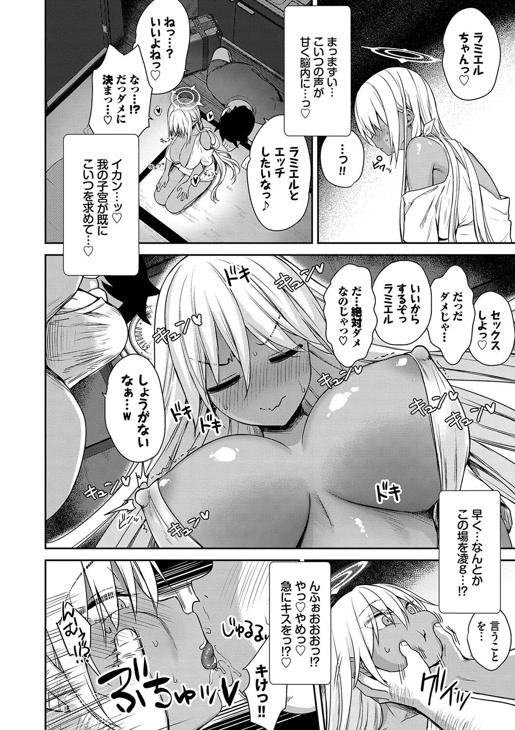 【エロ漫画】好きになっちゃう矢を撃たれちゃう天使のツンデレな褐色の美少女…イチャイチャと騎乗位の中出しセックスで快楽堕ちしちゃう！【でらうえあ：となりのサキュバスちゃん】