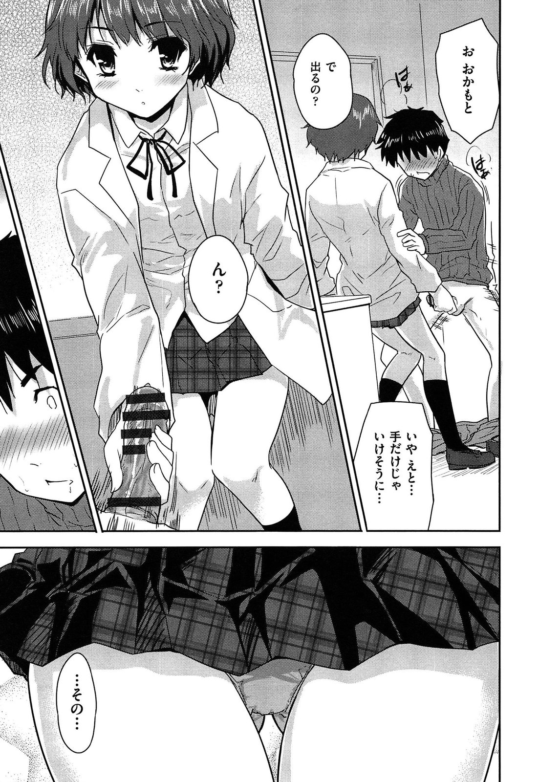 【エロ漫画】薬局にてコンドームを買いに行った青年がエロカワクラスメイトに見られて試着させられると発情して成り行きでエッチして筆下ろししちゃう！【唐辛子ひでゆ：ジャスト・フィット】
