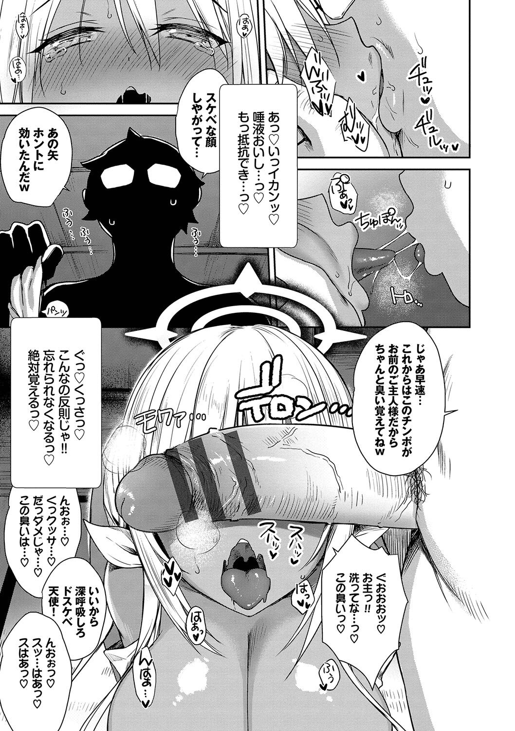 【エロ漫画】好きになっちゃう矢を撃たれちゃう天使のツンデレな褐色の美少女…イチャイチャと騎乗位の中出しセックスで快楽堕ちしちゃう！【でらうえあ：となりのサキュバスちゃん】