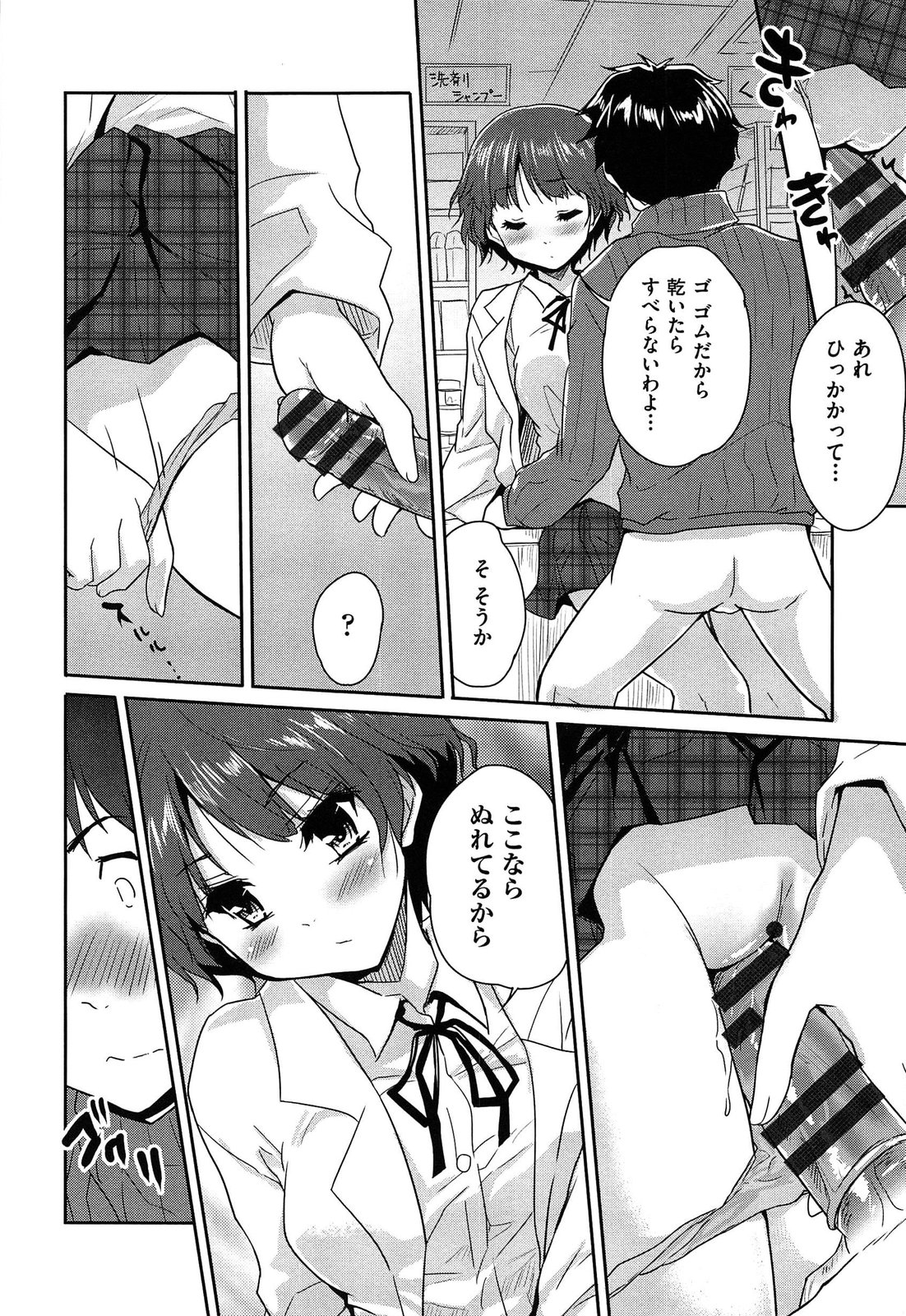 【エロ漫画】薬局にてコンドームを買いに行った青年がエロカワクラスメイトに見られて試着させられると発情して成り行きでエッチして筆下ろししちゃう！【唐辛子ひでゆ：ジャスト・フィット】