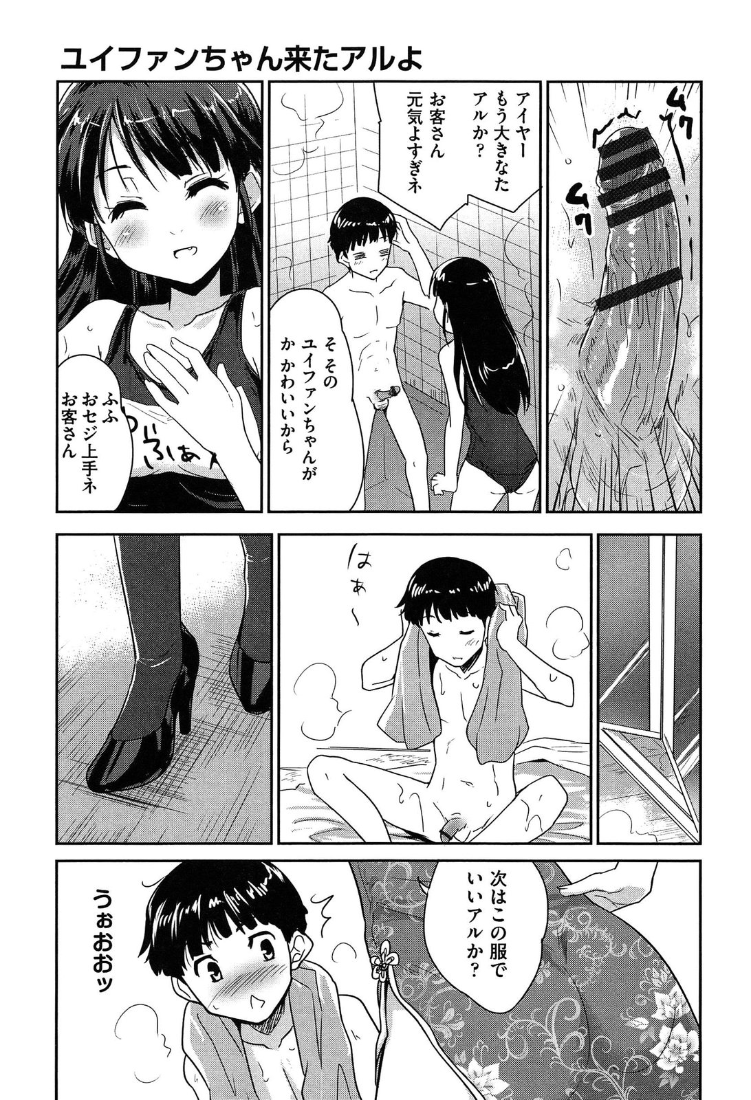 【エロ漫画】シャワー室でイチャラブセックスしちゃう水着姿のお姉さん…ご奉仕フェラをして生ハメ中出しイチャラブセックスしちゃう【唐辛子ひでゆ：ユイファンちゃん来たアルよ】