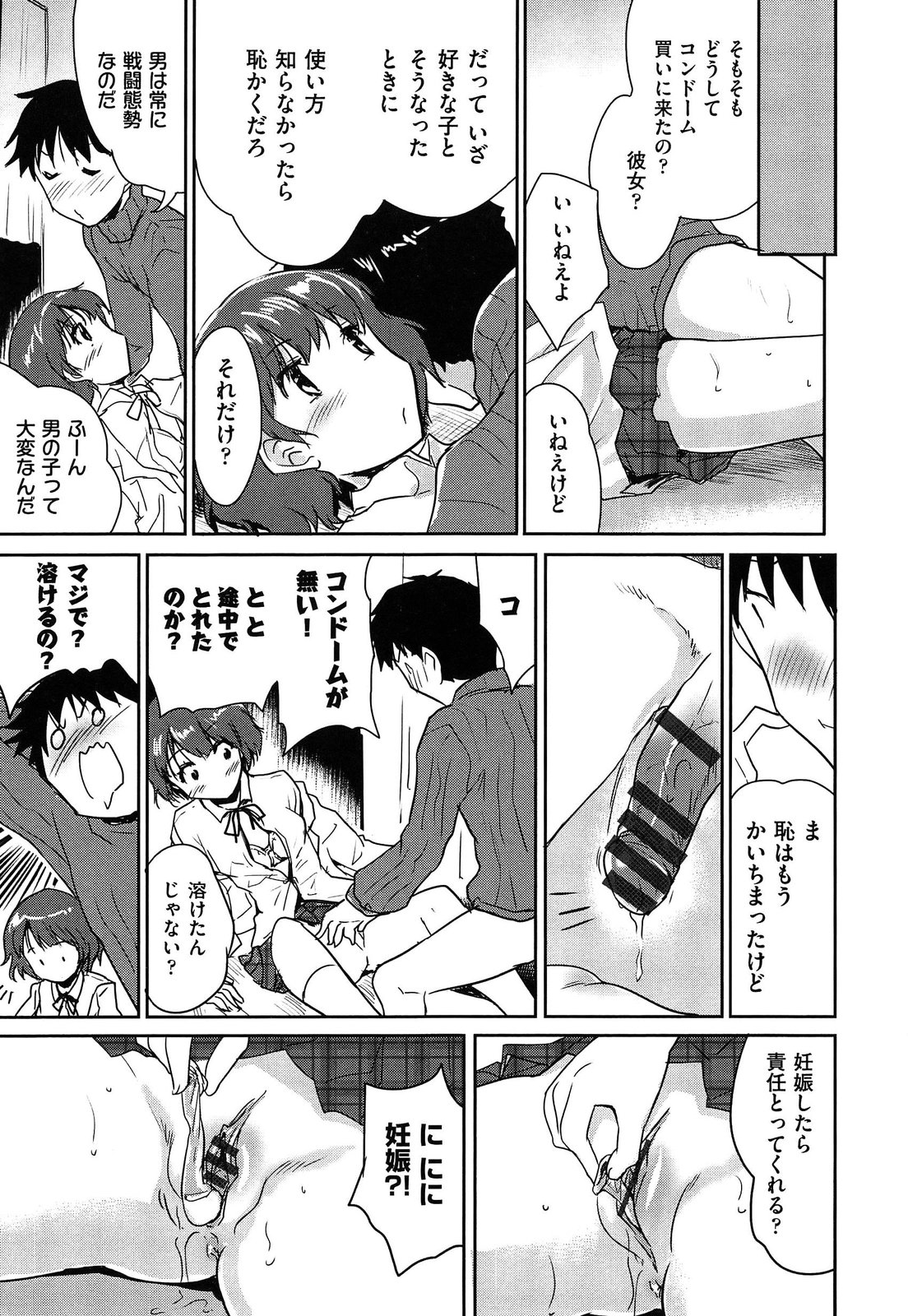 【エロ漫画】薬局にてコンドームを買いに行った青年がエロカワクラスメイトに見られて試着させられると発情して成り行きでエッチして筆下ろししちゃう！【唐辛子ひでゆ：ジャスト・フィット】