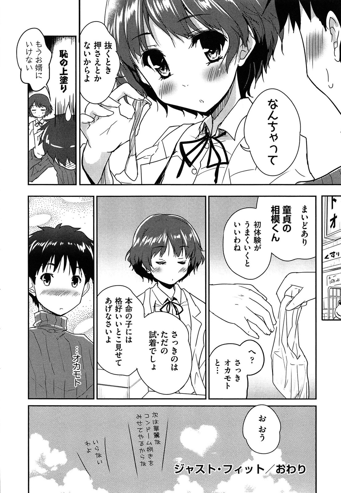 【エロ漫画】薬局にてコンドームを買いに行った青年がエロカワクラスメイトに見られて試着させられると発情して成り行きでエッチして筆下ろししちゃう！【唐辛子ひでゆ：ジャスト・フィット】