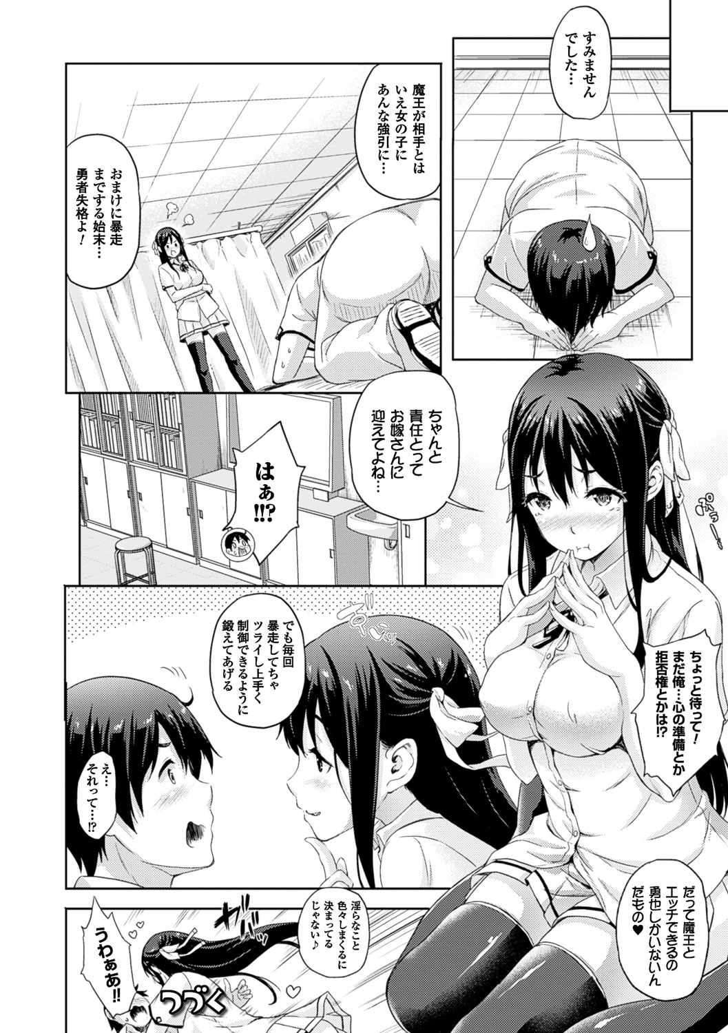 【エロ漫画】勇者の末裔の男子を襲ってエッチを迫る美少女魔王JK…手コキやフェラや素股でヌイたあと、激しいお仕置き調教セックスに種付けマゾ絶頂【七瀬瑞穂：お姉さんは魔王】
