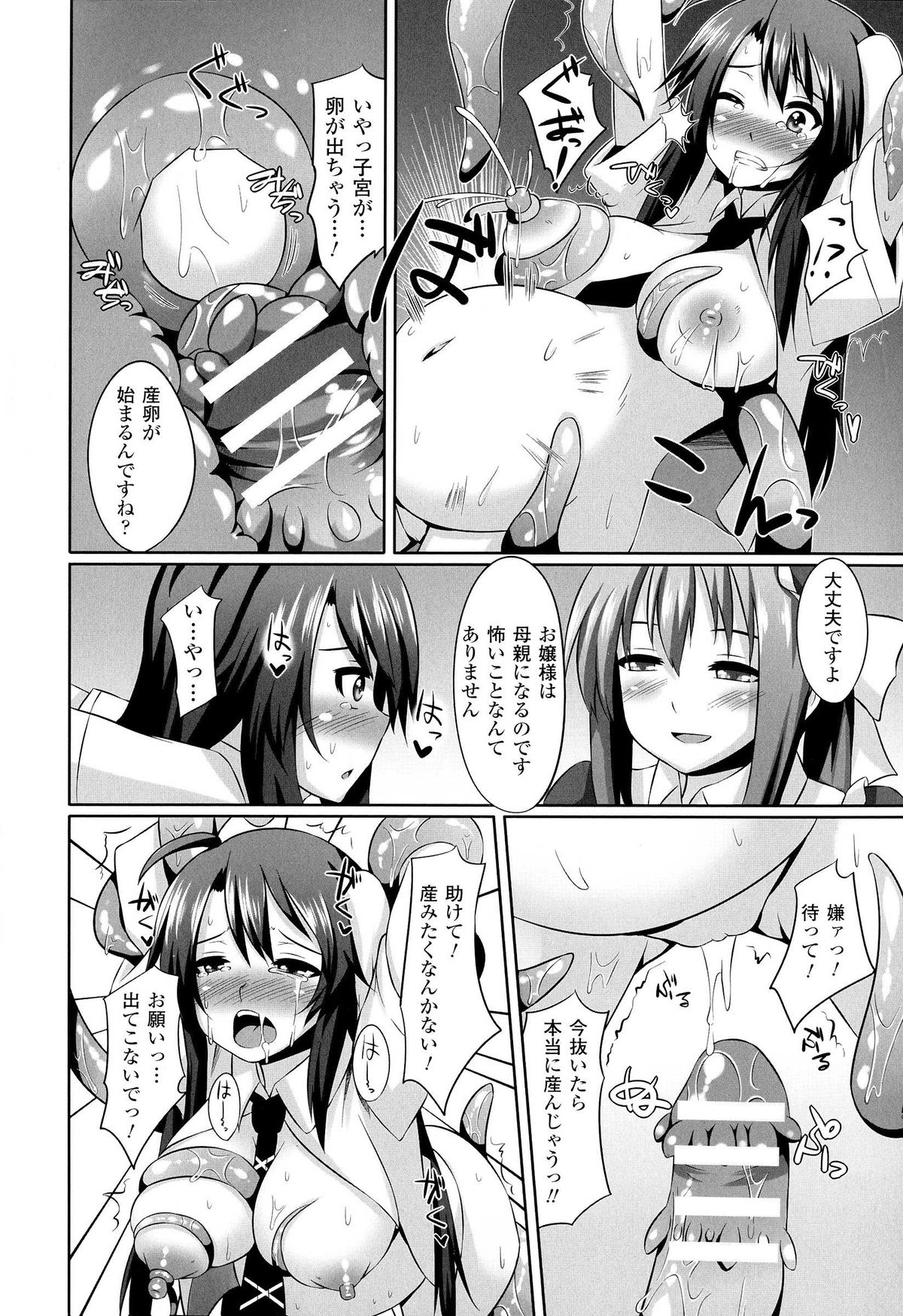 【エロ漫画】触手に拘束されちゃうお嬢様…愛液を垂らされて生挿入されてアクメ堕ちしちゃう【書店院まとり：繁殖家畜の掟】