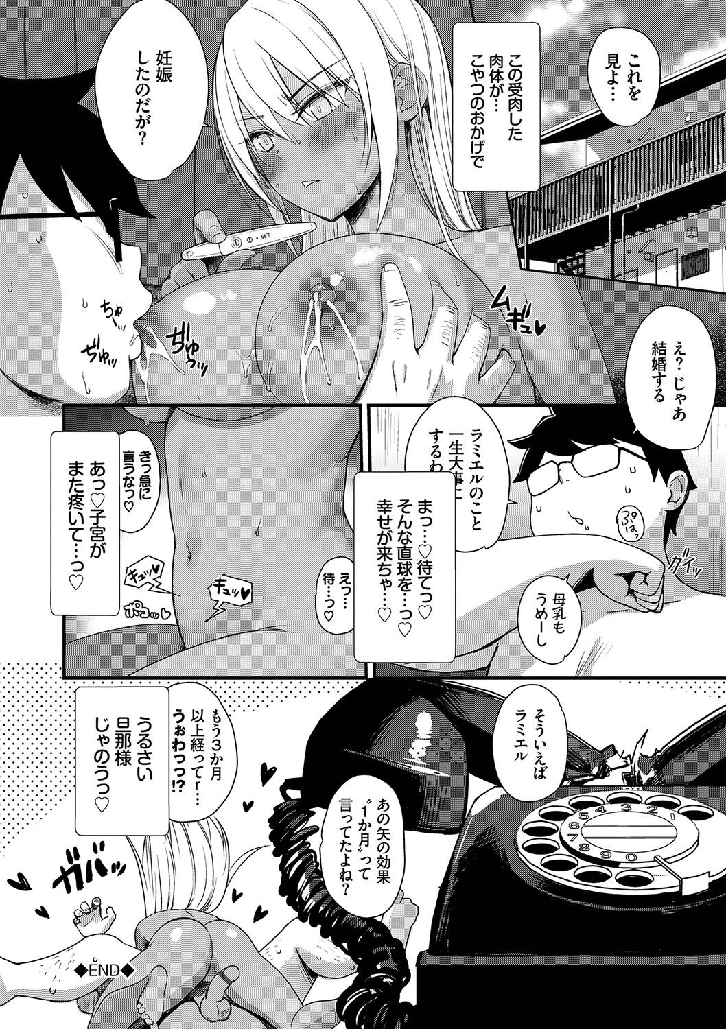 【エロ漫画】好きになっちゃう矢を撃たれちゃう天使のツンデレな褐色の美少女…イチャイチャと騎乗位の中出しセックスで快楽堕ちしちゃう！【でらうえあ：となりのサキュバスちゃん】