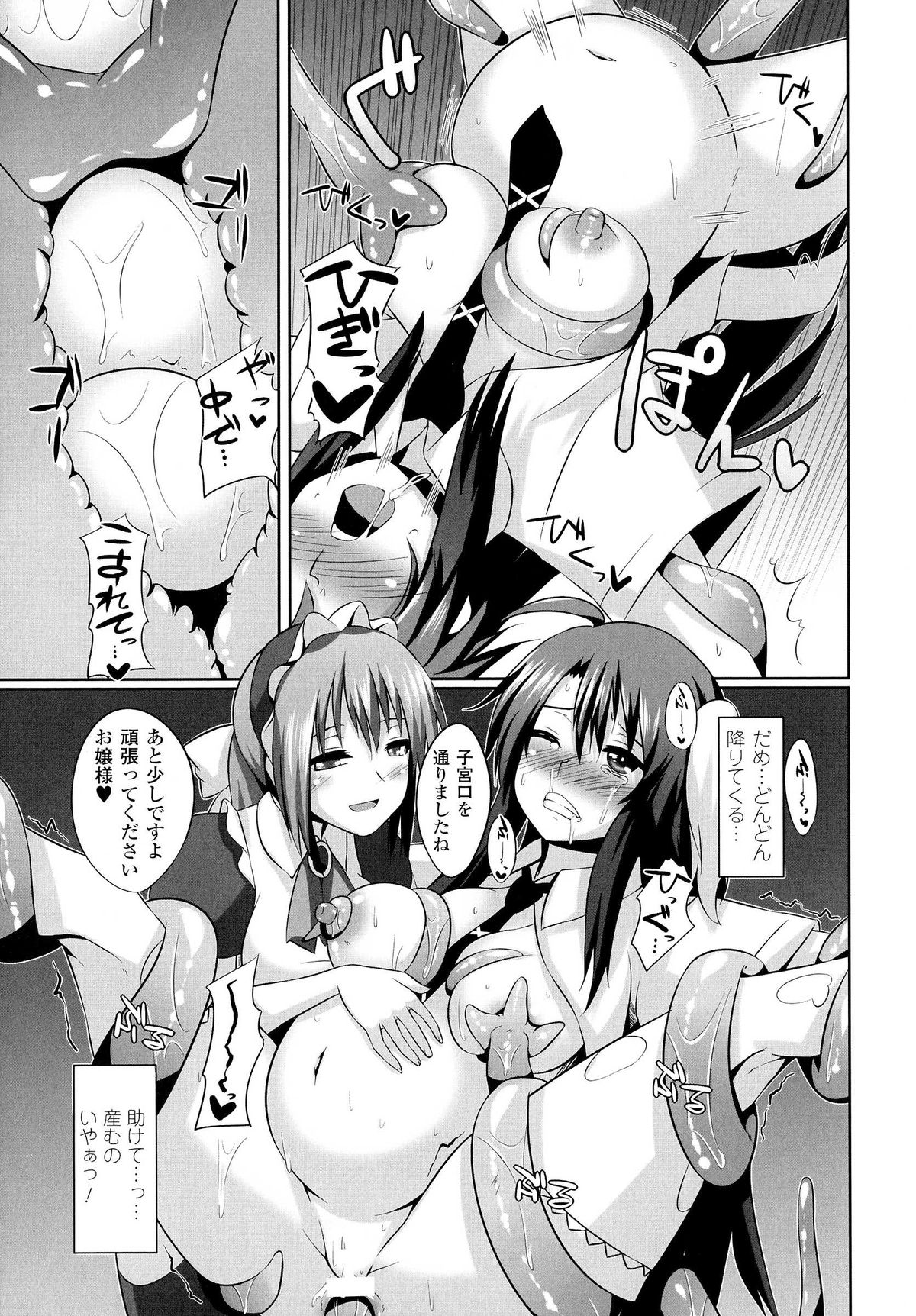 【エロ漫画】触手に拘束されちゃうお嬢様…愛液を垂らされて生挿入されてアクメ堕ちしちゃう【書店院まとり：繁殖家畜の掟】