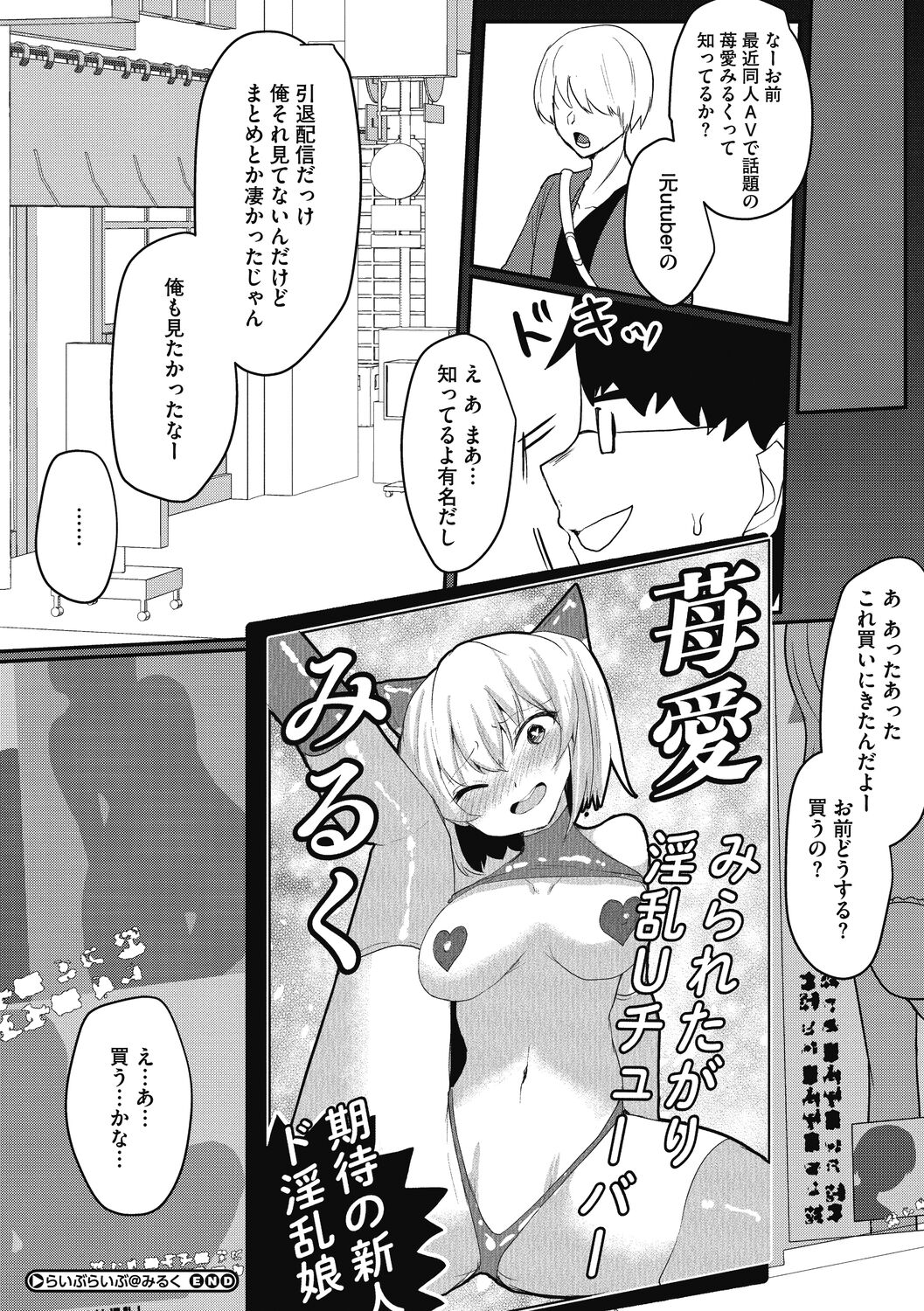 【エロ漫画】突然の引退配信を始める配信者の巨乳お姉さん…身バレしてしまったため引退配信をすることを説明してメイド服でご主人様にご奉仕フェラをして生ハメ中出しセックスしちゃう【あび：らいぶらいぶ＠みるく】