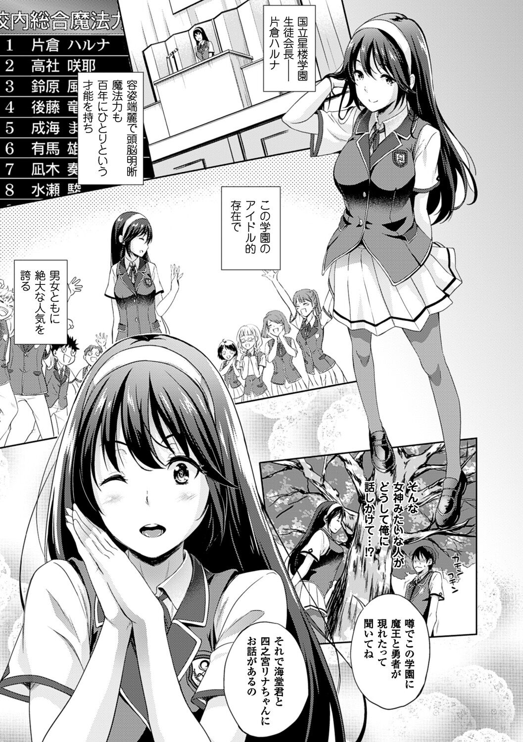 【エロ漫画】選抜対抗試合をしたあと更衣室で勇者の末裔男子にエッチを誘うツンデレ美少女JK…キスしながら乳首や膣内を弄られてイッてしまい、激しいイチャラブ中出し初セックスしてマゾアクメ【七瀬瑞穂：お嫁さんは魔王！？】