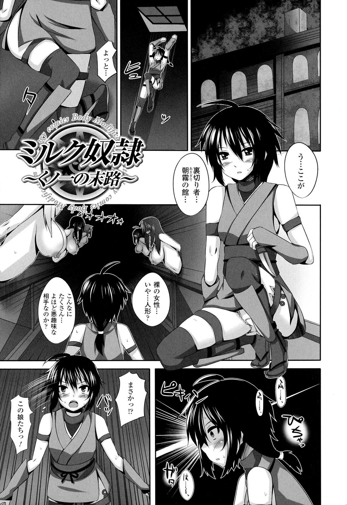 【エロ漫画】敵に捕まり拘束されちゃう巨乳のくノ一…おっぱいを肥大化させてチンポを生えてくるとパイズリフェラをしてアナルと2穴同時責めされて肉便器にされちゃう【書店院まとり：ミルク奴隷 ~マノーの末路~】