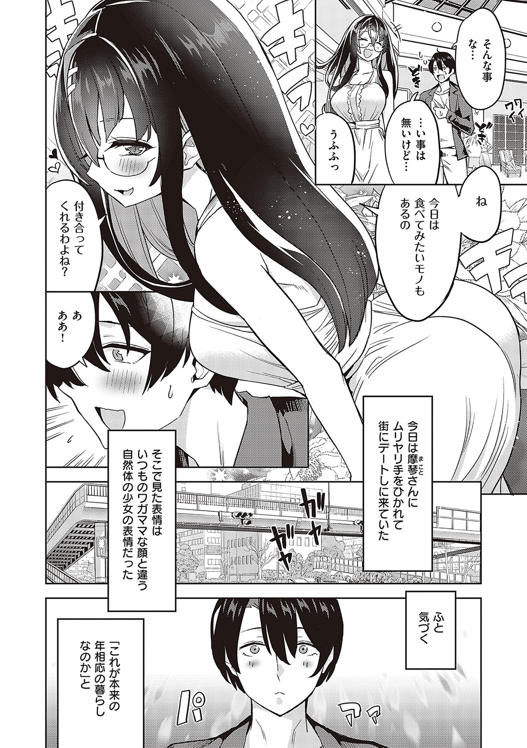【エロ漫画】初めての水族館とデートを楽しむ巨乳メガネサキュバスJK…相手の意識を混濁させてラブホテルでショタ化魔法をかける！【多門結之：アクマでも遊びです】