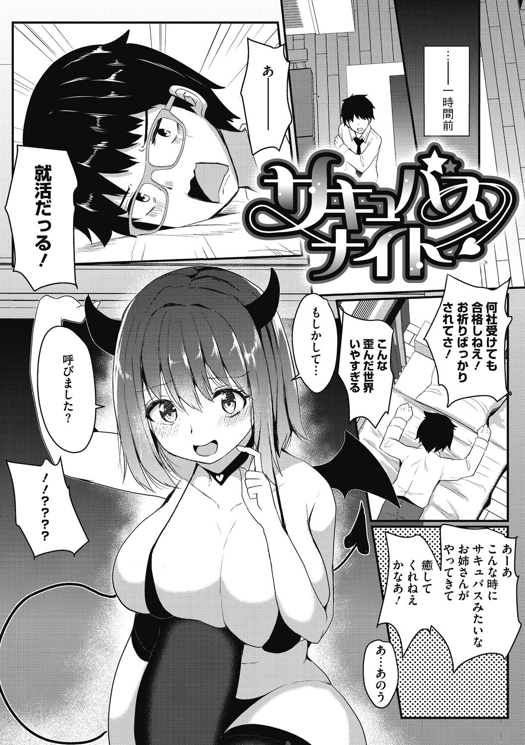 【エロ漫画】セックスしたがっている可愛くてエロいサキュバスたち…Wフェラしたり中出ししてトロ顔になったり3Pセックスしちゃう！【あび：サキュバスナイト】