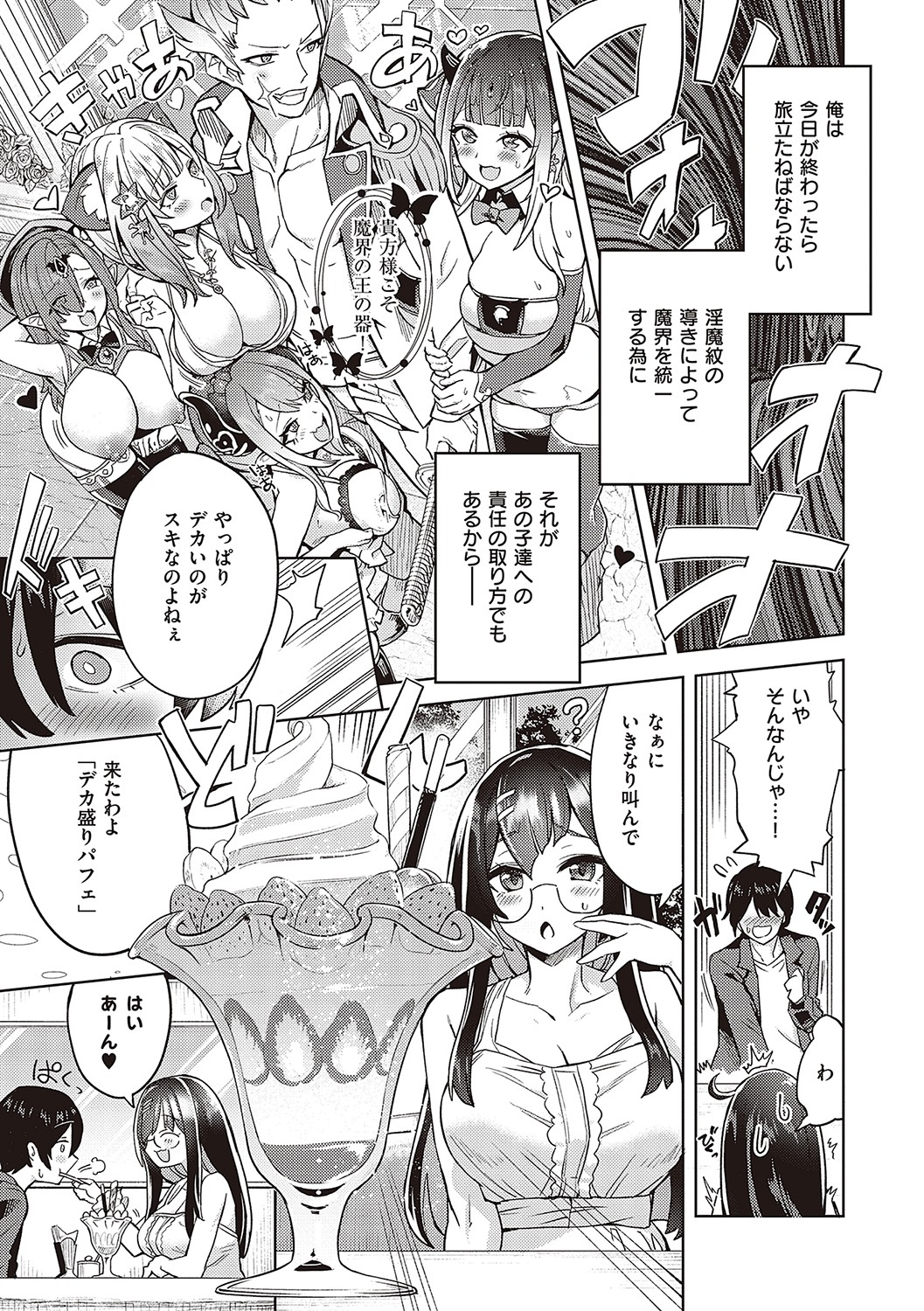 【エロ漫画】初めての水族館とデートを楽しむ巨乳メガネサキュバスJK…相手の意識を混濁させてラブホテルでショタ化魔法をかける！【多門結之：アクマでも遊びです】