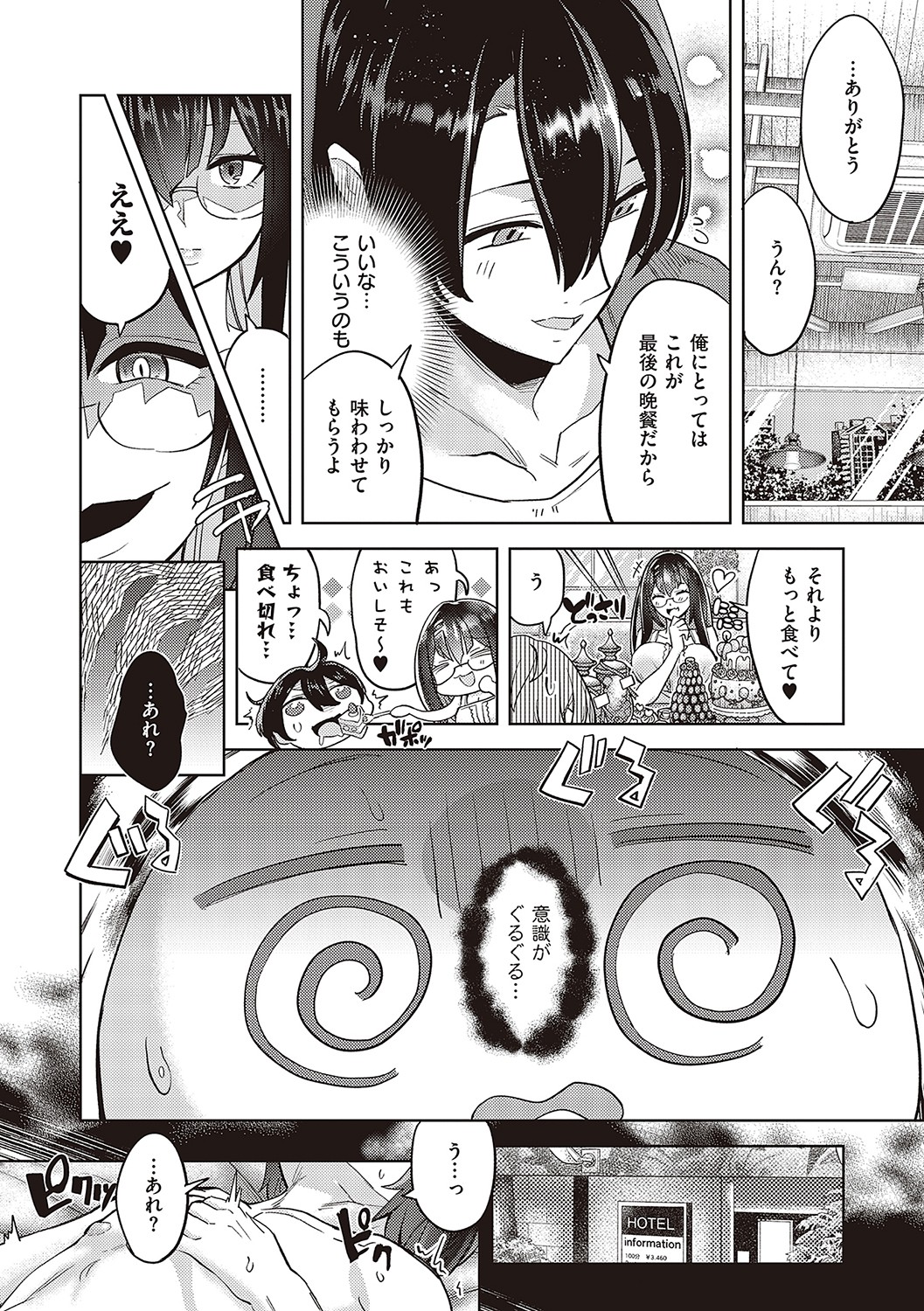【エロ漫画】初めての水族館とデートを楽しむ巨乳メガネサキュバスJK…相手の意識を混濁させてラブホテルでショタ化魔法をかける！【多門結之：アクマでも遊びです】