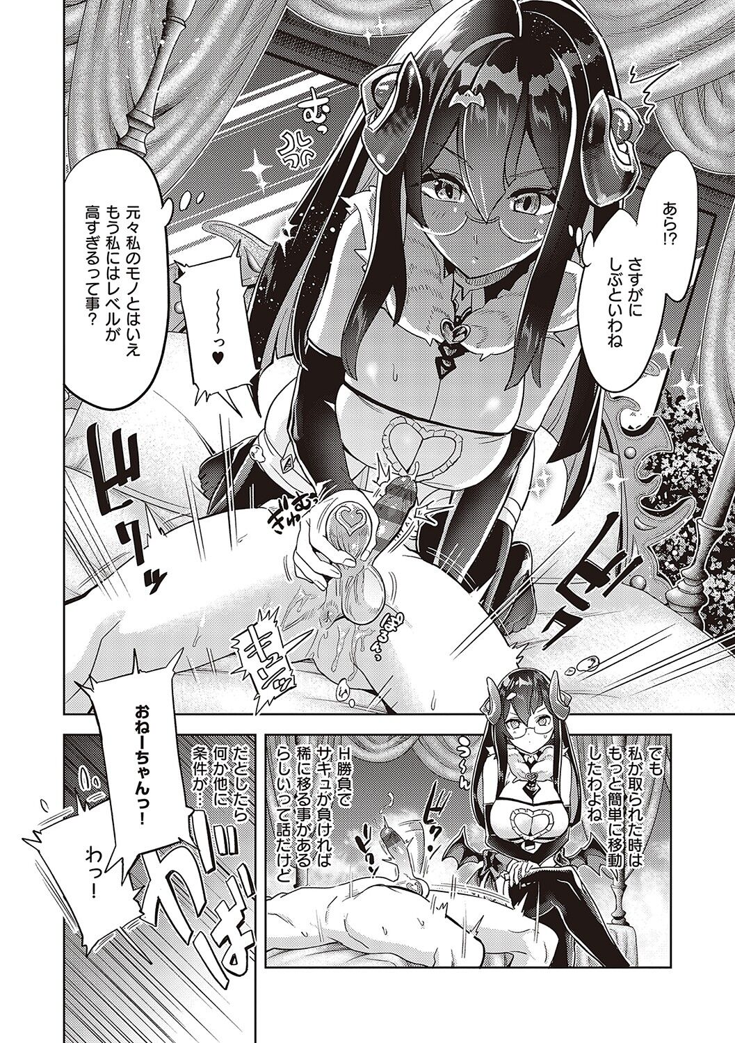【エロ漫画】初めての水族館とデートを楽しむ巨乳メガネサキュバスJK…相手の意識を混濁させてラブホテルでショタ化魔法をかける！【多門結之：アクマでも遊びです】