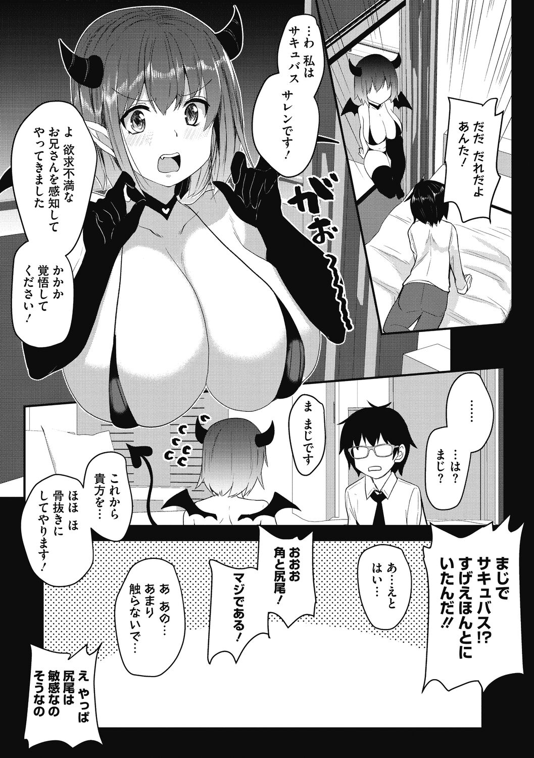 【エロ漫画】セックスしたがっている可愛くてエロいサキュバスたち…Wフェラしたり中出ししてトロ顔になったり3Pセックスしちゃう！【あび：サキュバスナイト】