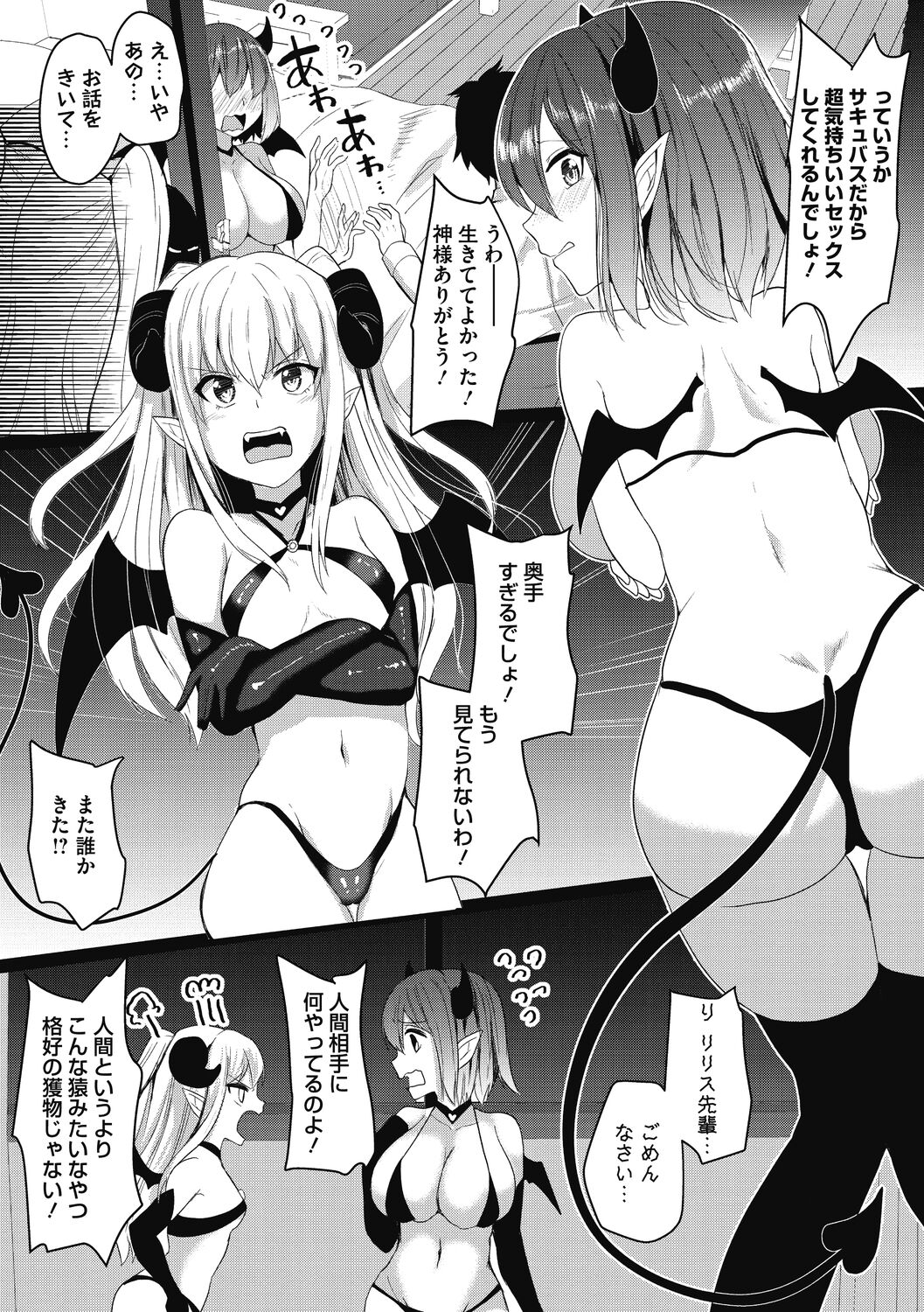 【エロ漫画】セックスしたがっている可愛くてエロいサキュバスたち…Wフェラしたり中出ししてトロ顔になったり3Pセックスしちゃう！【あび：サキュバスナイト】