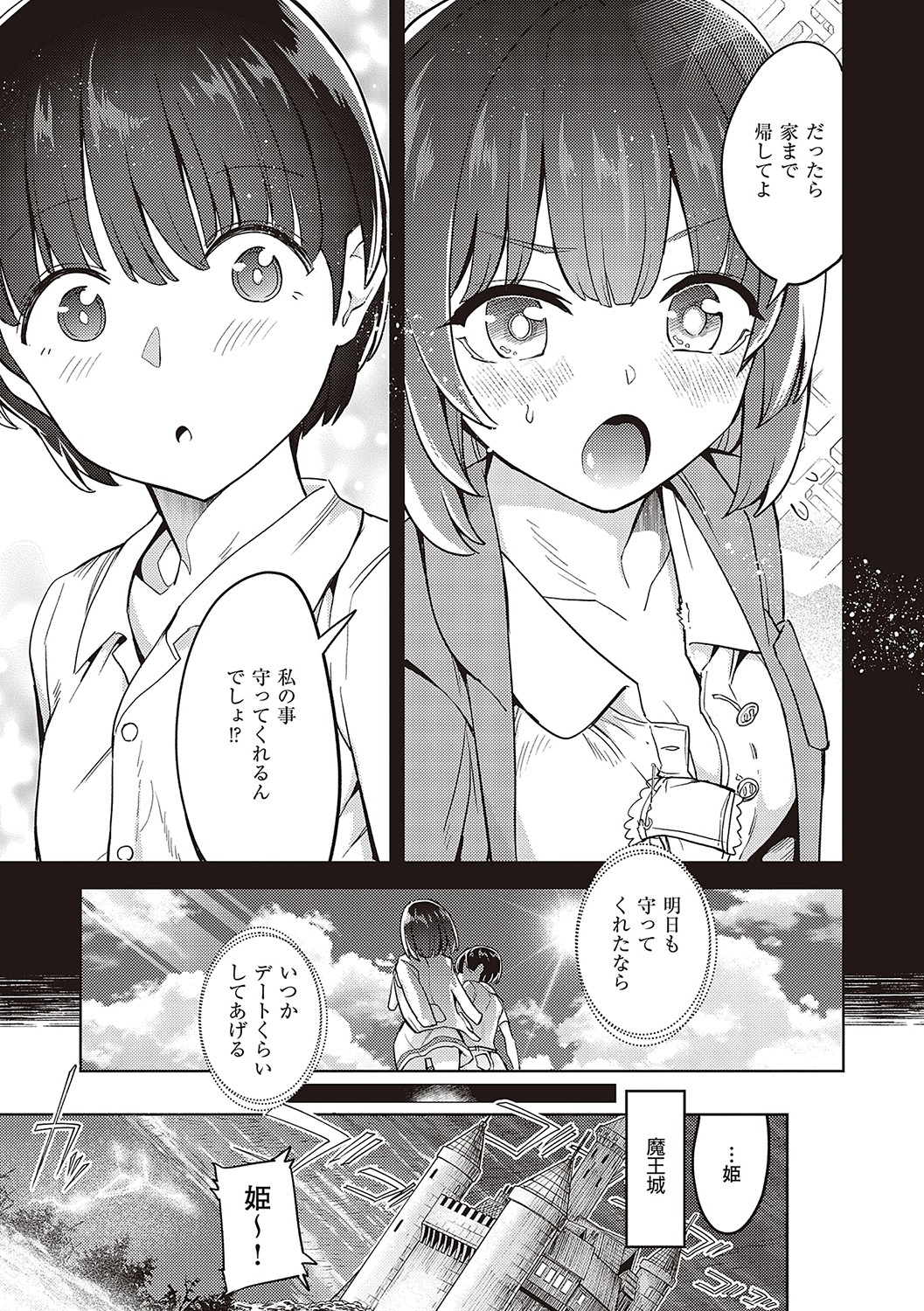【エロ漫画】初めての水族館とデートを楽しむ巨乳メガネサキュバスJK…相手の意識を混濁させてラブホテルでショタ化魔法をかける！【多門結之：アクマでも遊びです】
