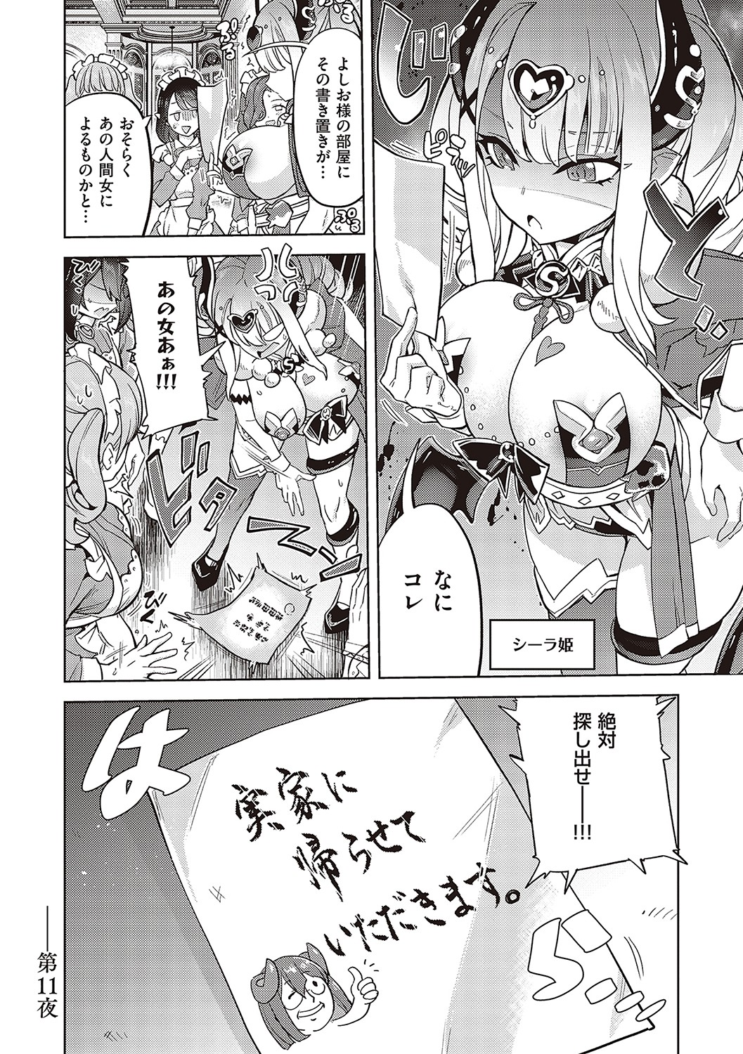 【エロ漫画】初めての水族館とデートを楽しむ巨乳メガネサキュバスJK…相手の意識を混濁させてラブホテルでショタ化魔法をかける！【多門結之：アクマでも遊びです】