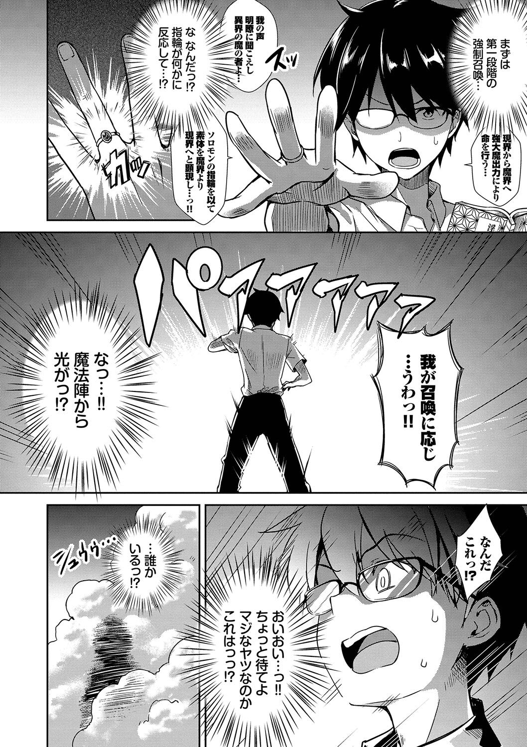 【エロ漫画】学校帰りに謎の爺さんからもらった召喚本でサキュバスを呼び出してみたらなぜか幼馴染JKが現れたんだけど、術式を使っておっぱいモミモミしたり生ハメ中出ししちゃった【でらうえあ：となりのサキュバスちゃん】