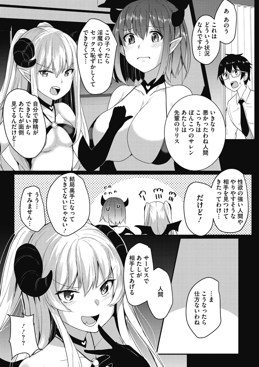 【エロ漫画】セックスしたがっている可愛くてエロいサキュバスたち…Wフェラしたり中出ししてトロ顔になったり3Pセックスしちゃう！【あび：サキュバスナイト】