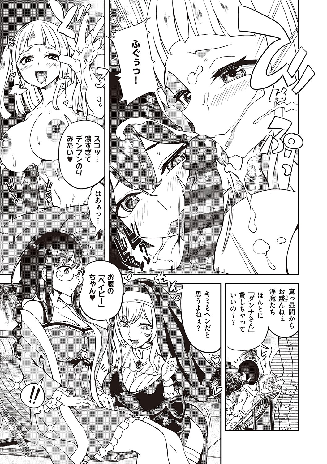 【エロ漫画】サキュバスのハーレムに絶倫男が精子を枯らされる！手マン、パイズリ、エロコスチュームで大乱交しちゃう【多門結之：アクマでも遊びです】