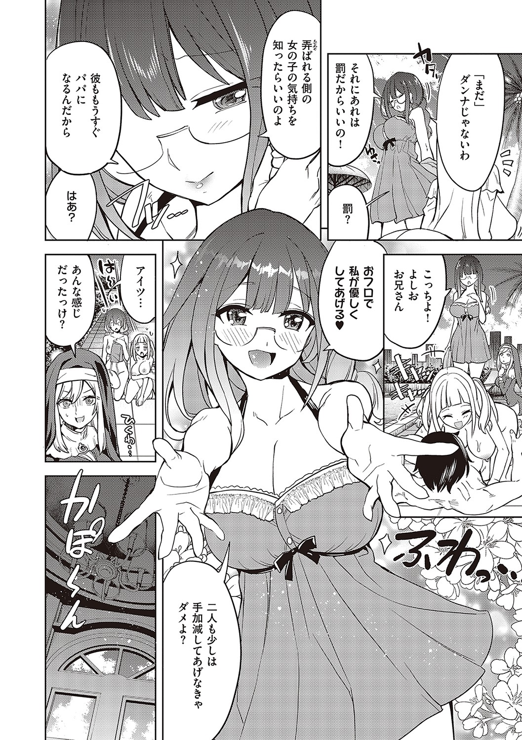 【エロ漫画】サキュバスのハーレムに絶倫男が精子を枯らされる！手マン、パイズリ、エロコスチュームで大乱交しちゃう【多門結之：アクマでも遊びです】