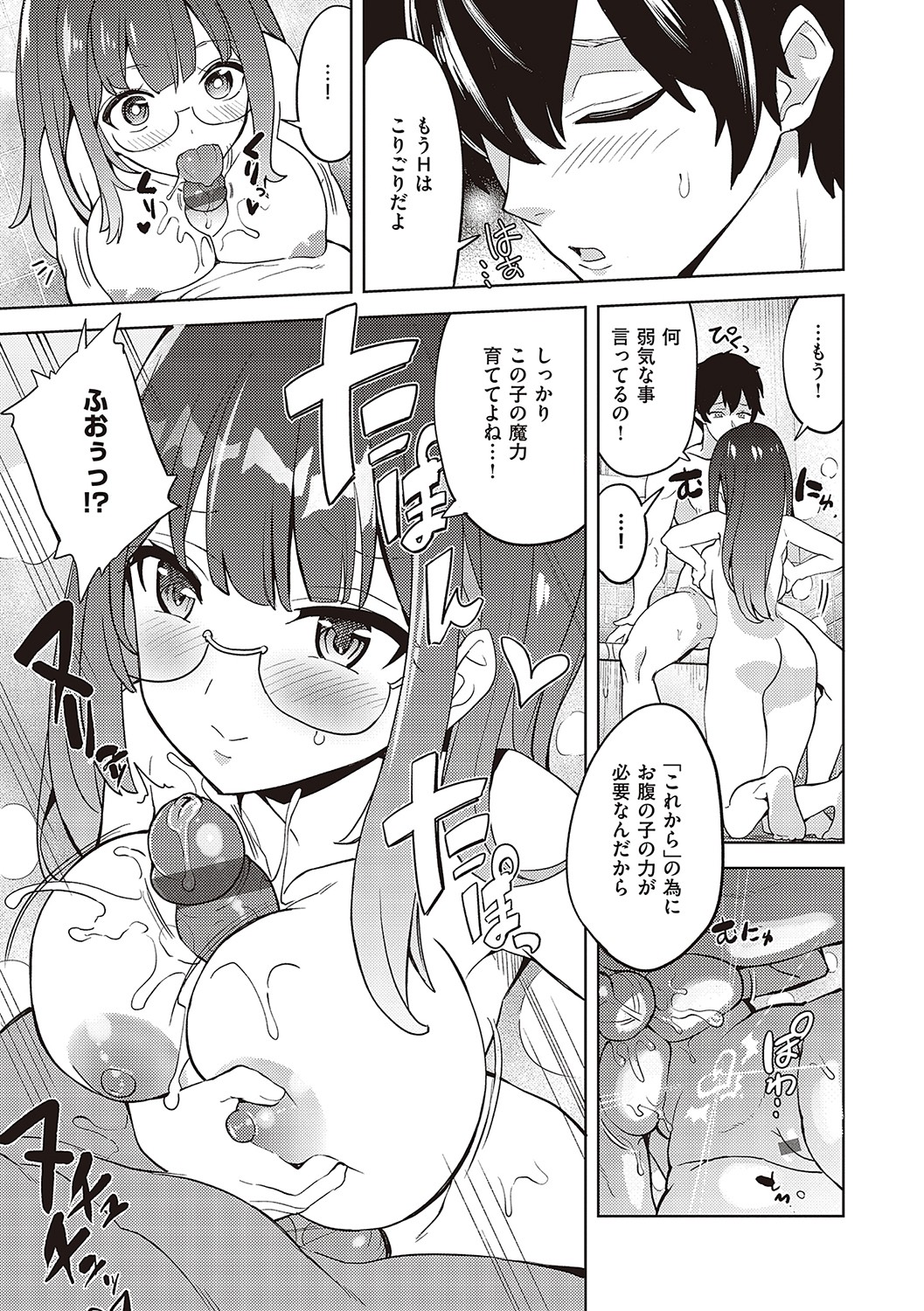 【エロ漫画】サキュバスのハーレムに絶倫男が精子を枯らされる！手マン、パイズリ、エロコスチュームで大乱交しちゃう【多門結之：アクマでも遊びです】