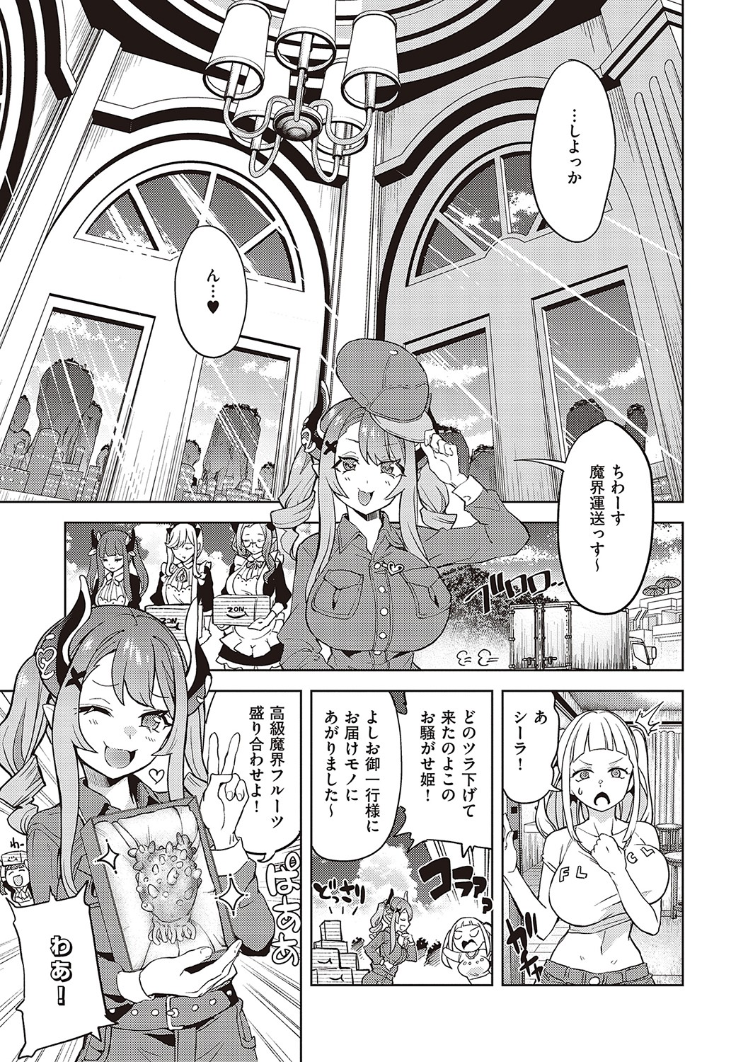 【エロ漫画】サキュバスのハーレムに絶倫男が精子を枯らされる！手マン、パイズリ、エロコスチュームで大乱交しちゃう【多門結之：アクマでも遊びです】