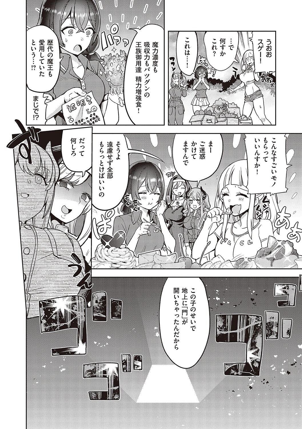【エロ漫画】サキュバスのハーレムに絶倫男が精子を枯らされる！手マン、パイズリ、エロコスチュームで大乱交しちゃう【多門結之：アクマでも遊びです】