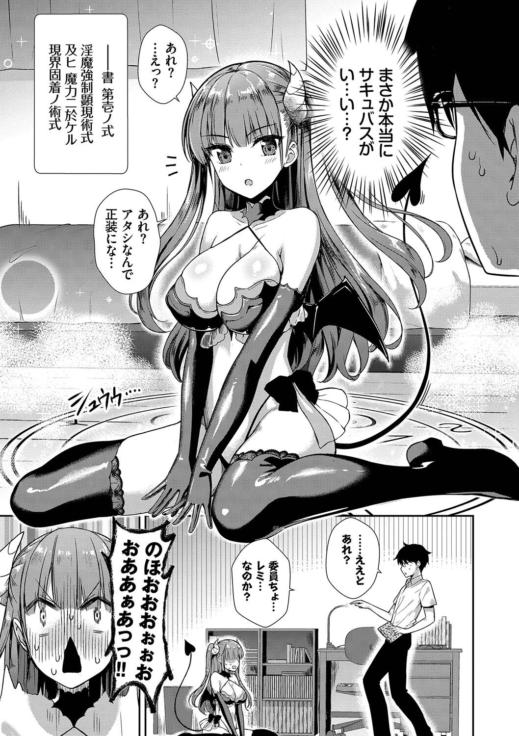 【エロ漫画】学校帰りに謎の爺さんからもらった召喚本でサキュバスを呼び出してみたらなぜか幼馴染JKが現れたんだけど、術式を使っておっぱいモミモミしたり生ハメ中出ししちゃった【でらうえあ：となりのサキュバスちゃん】