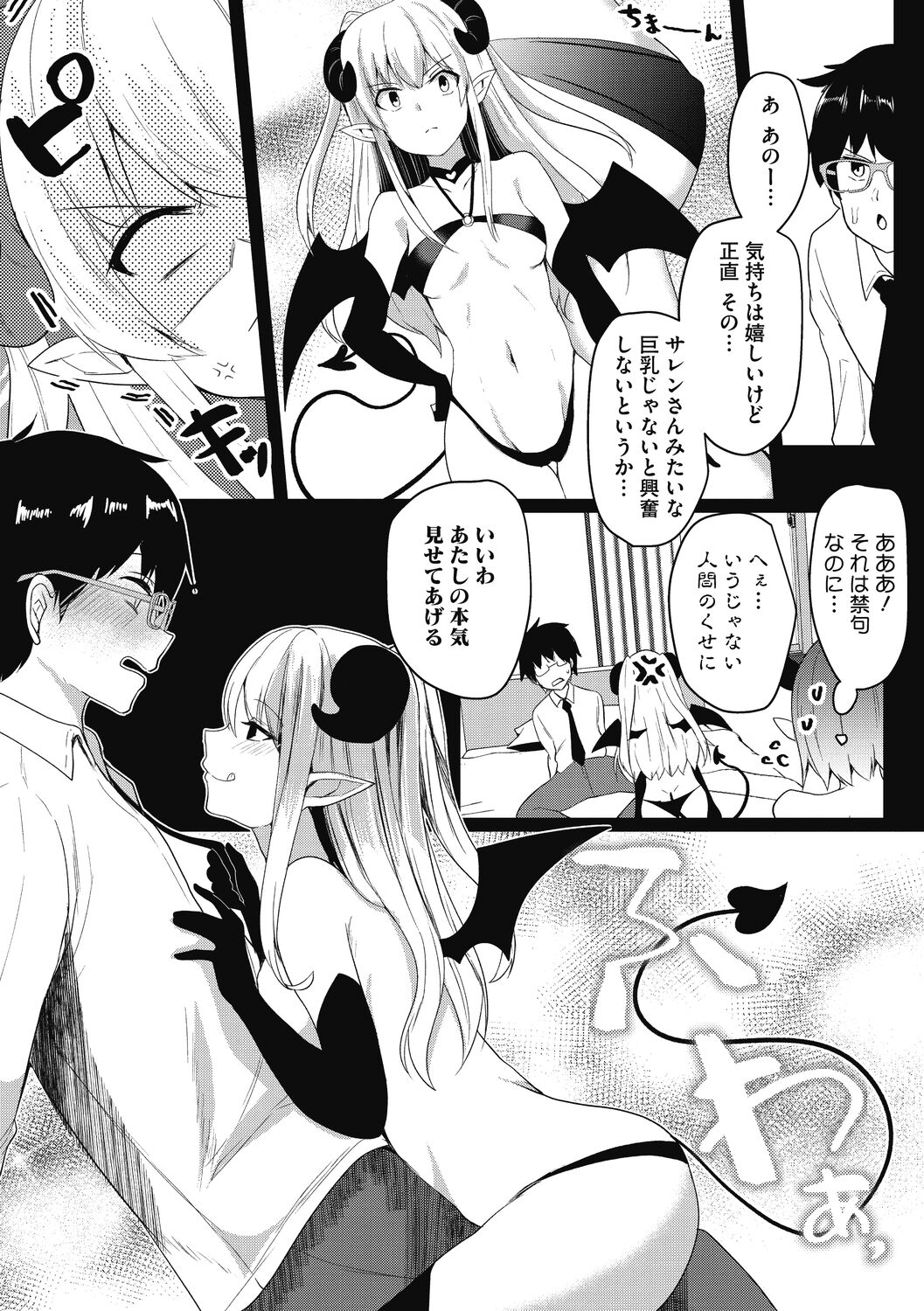 【エロ漫画】セックスしたがっている可愛くてエロいサキュバスたち…Wフェラしたり中出ししてトロ顔になったり3Pセックスしちゃう！【あび：サキュバスナイト】