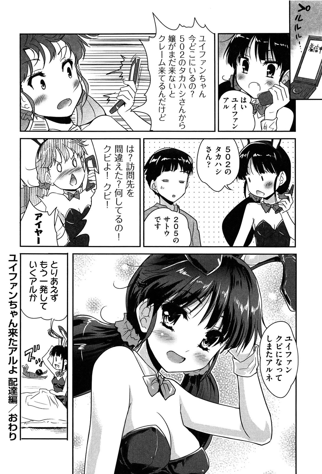 【エロ漫画】シャワー室でイチャラブセックスしちゃう水着姿のお姉さん…ご奉仕フェラをして生ハメ中出しイチャラブセックスしちゃう【唐辛子ひでゆ：ユイファンちゃん来たアルよ】