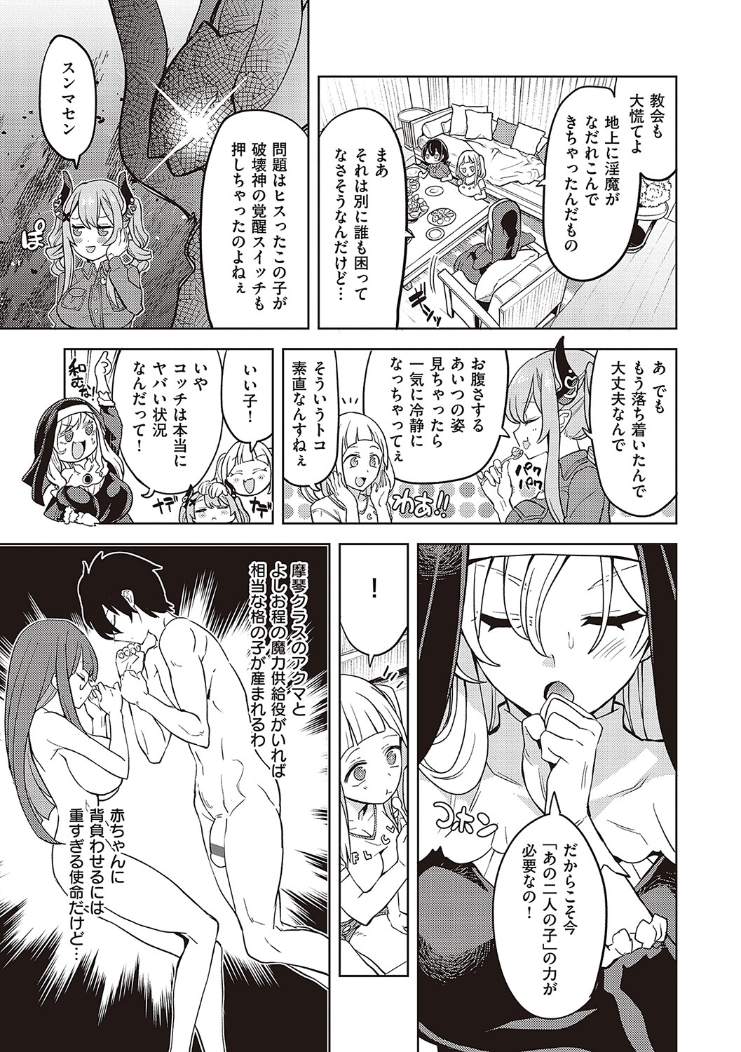 【エロ漫画】サキュバスのハーレムに絶倫男が精子を枯らされる！手マン、パイズリ、エロコスチュームで大乱交しちゃう【多門結之：アクマでも遊びです】