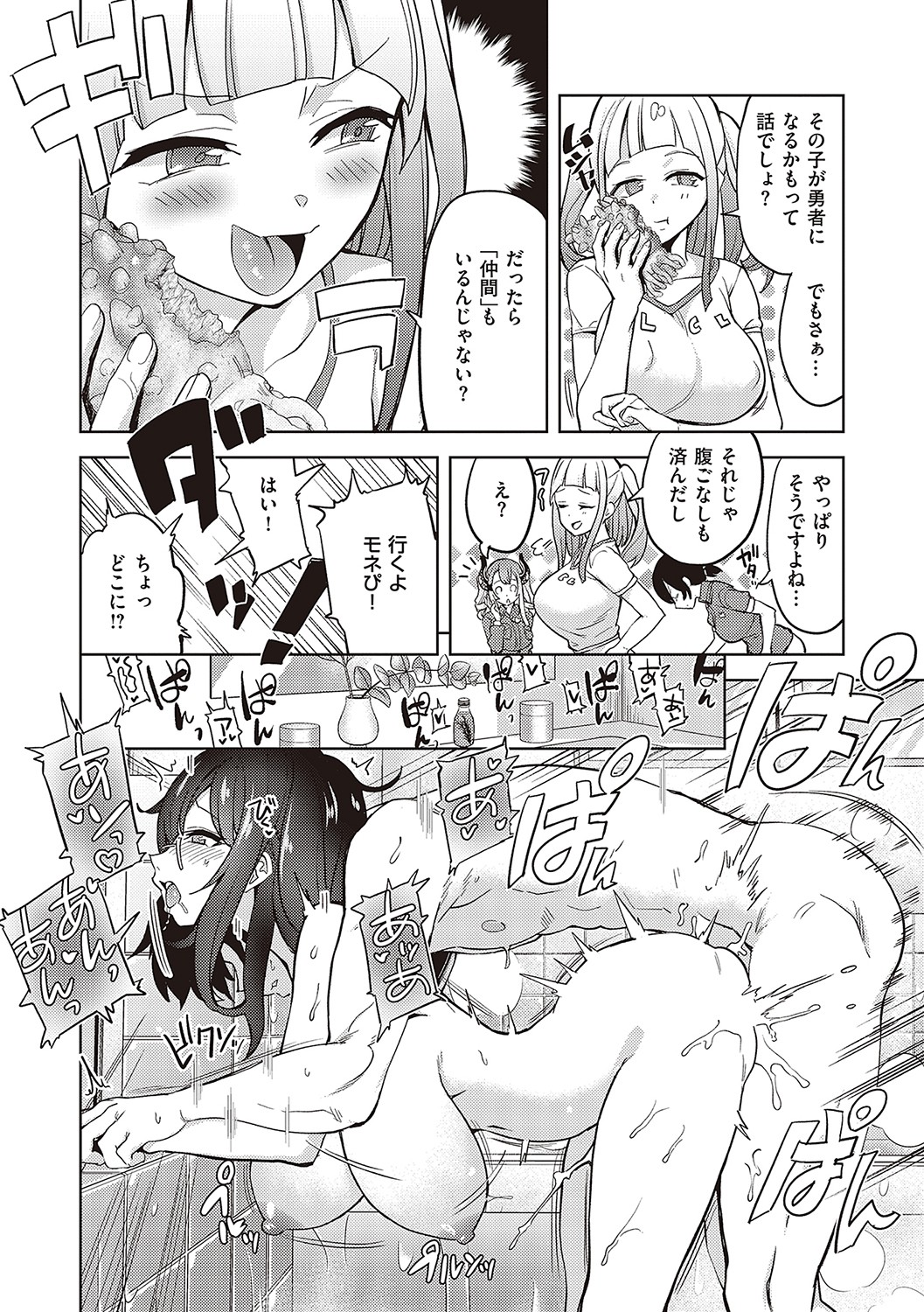 【エロ漫画】サキュバスのハーレムに絶倫男が精子を枯らされる！手マン、パイズリ、エロコスチュームで大乱交しちゃう【多門結之：アクマでも遊びです】