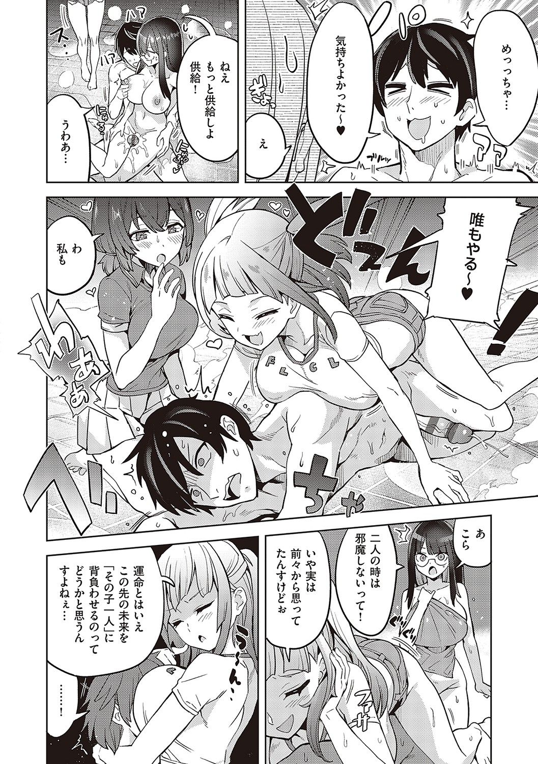 【エロ漫画】サキュバスのハーレムに絶倫男が精子を枯らされる！手マン、パイズリ、エロコスチュームで大乱交しちゃう【多門結之：アクマでも遊びです】