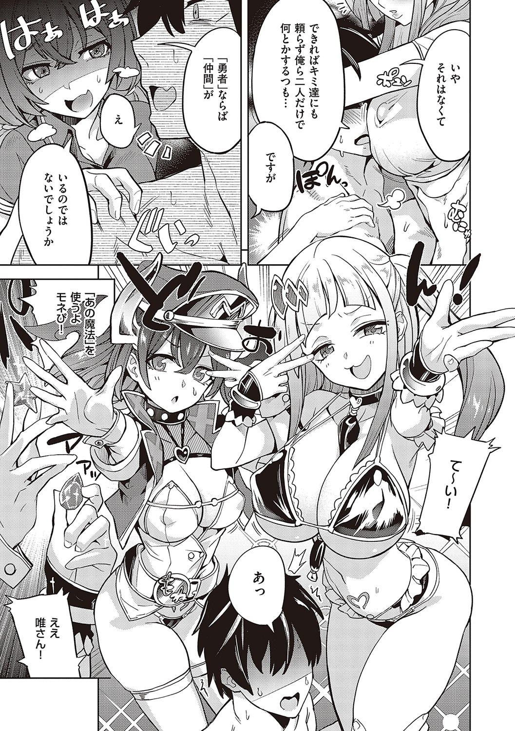 【エロ漫画】サキュバスのハーレムに絶倫男が精子を枯らされる！手マン、パイズリ、エロコスチュームで大乱交しちゃう【多門結之：アクマでも遊びです】