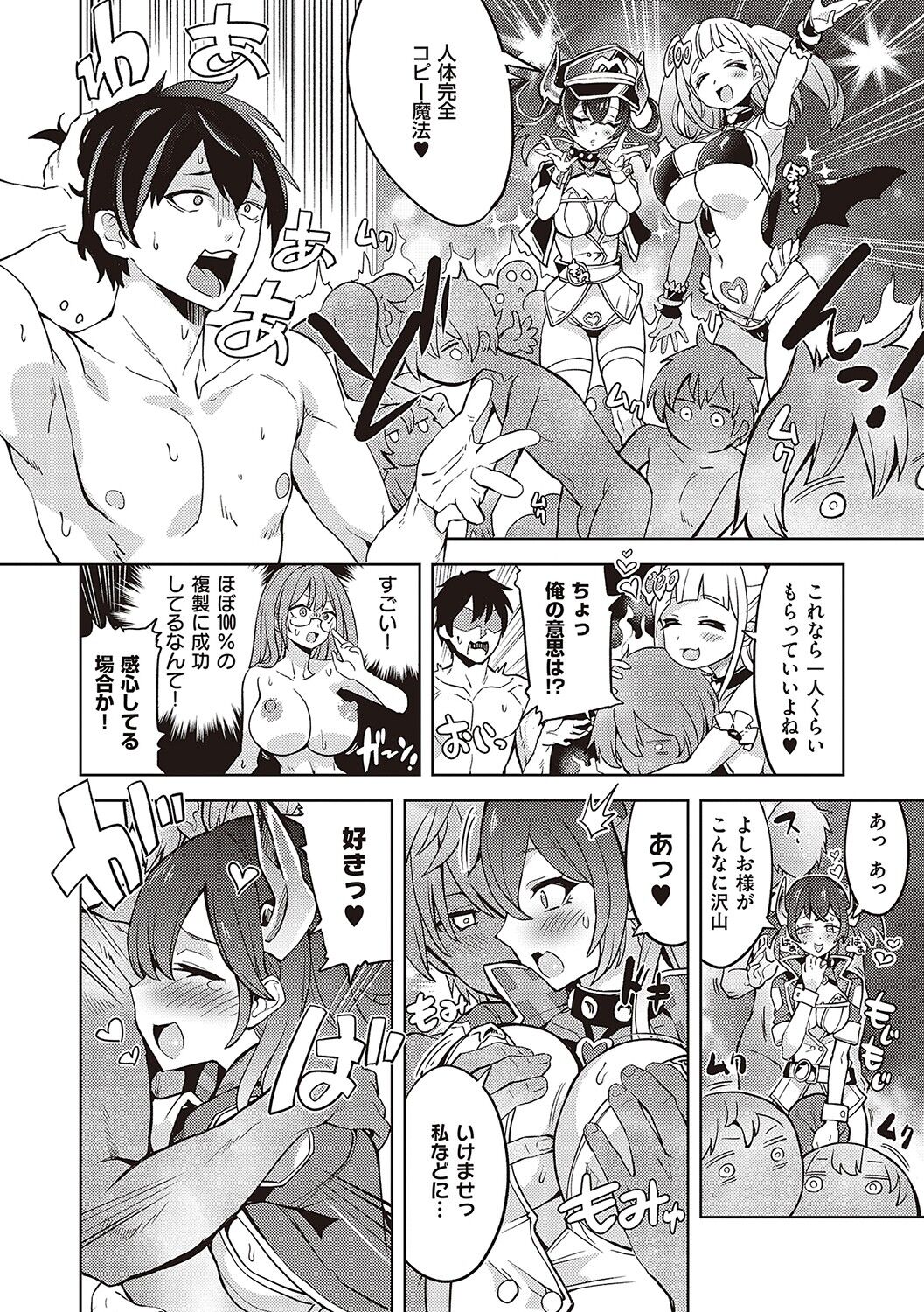 【エロ漫画】サキュバスのハーレムに絶倫男が精子を枯らされる！手マン、パイズリ、エロコスチュームで大乱交しちゃう【多門結之：アクマでも遊びです】