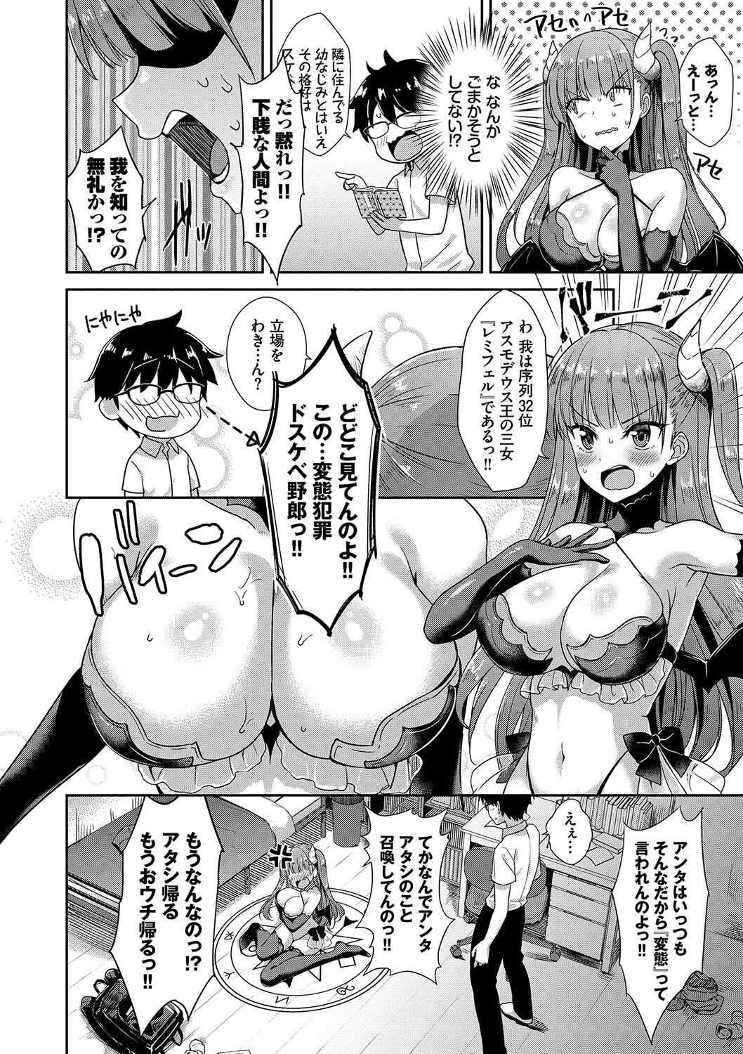 【エロ漫画】学校帰りに謎の爺さんからもらった召喚本でサキュバスを呼び出してみたらなぜか幼馴染JKが現れたんだけど、術式を使っておっぱいモミモミしたり生ハメ中出ししちゃった【でらうえあ：となりのサキュバスちゃん】