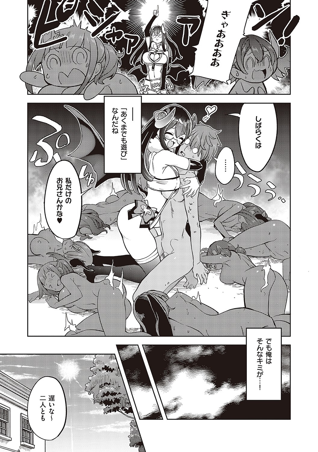 【エロ漫画】サキュバスのハーレムに絶倫男が精子を枯らされる！手マン、パイズリ、エロコスチュームで大乱交しちゃう【多門結之：アクマでも遊びです】