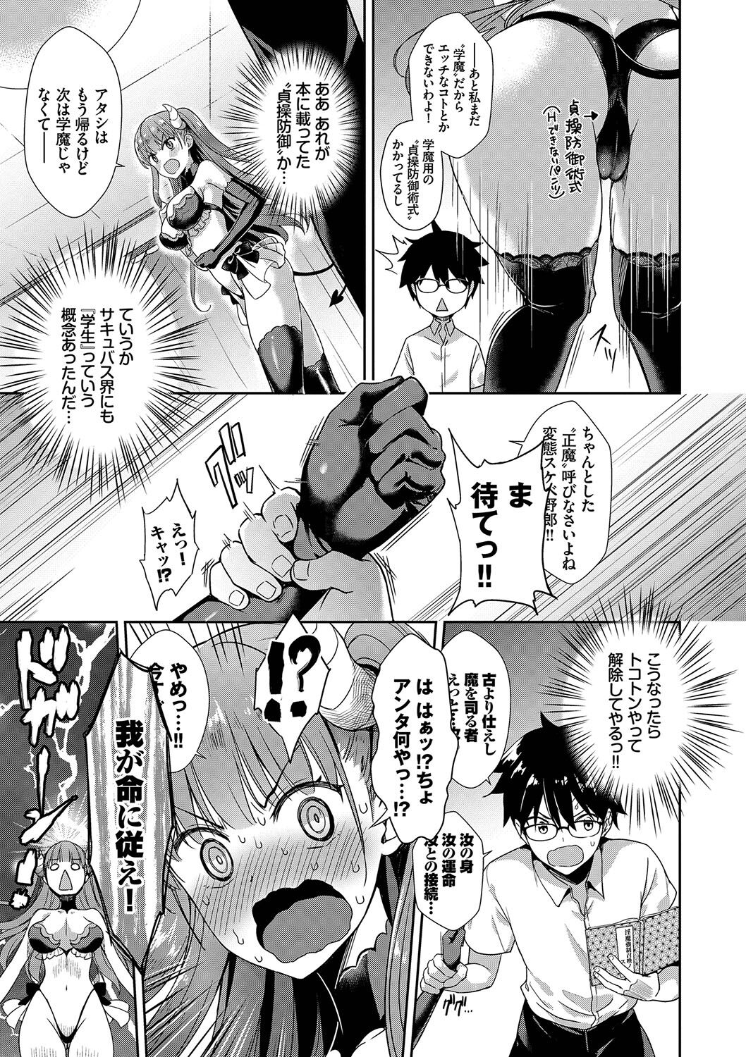【エロ漫画】学校帰りに謎の爺さんからもらった召喚本でサキュバスを呼び出してみたらなぜか幼馴染JKが現れたんだけど、術式を使っておっぱいモミモミしたり生ハメ中出ししちゃった【でらうえあ：となりのサキュバスちゃん】