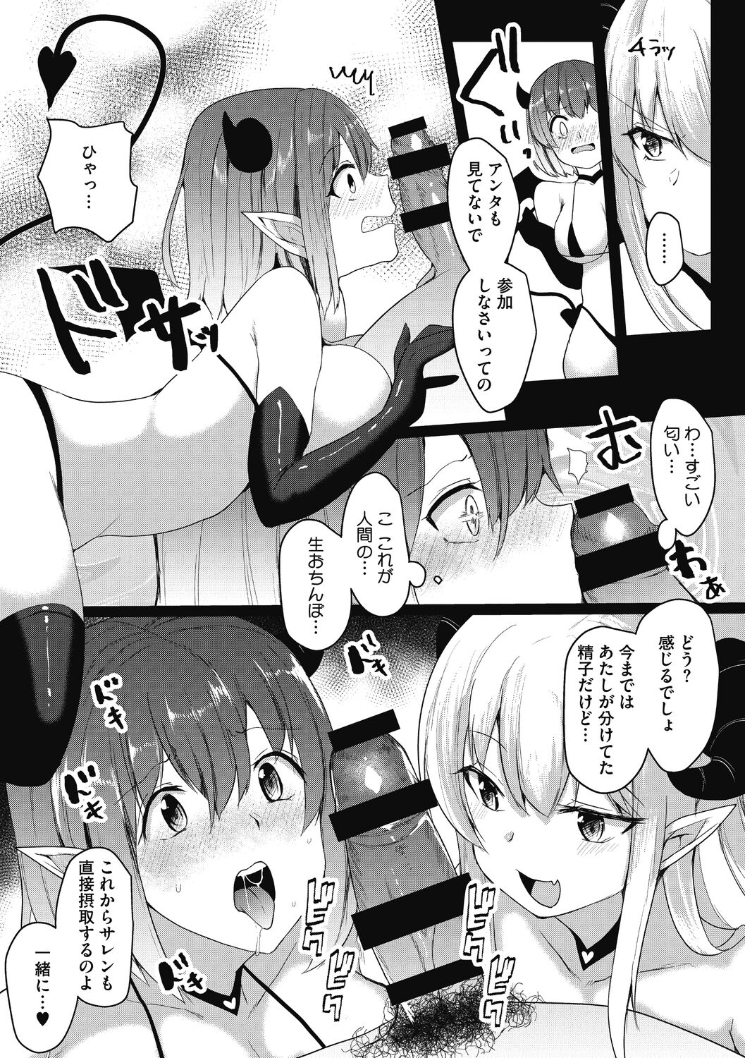 【エロ漫画】セックスしたがっている可愛くてエロいサキュバスたち…Wフェラしたり中出ししてトロ顔になったり3Pセックスしちゃう！【あび：サキュバスナイト】