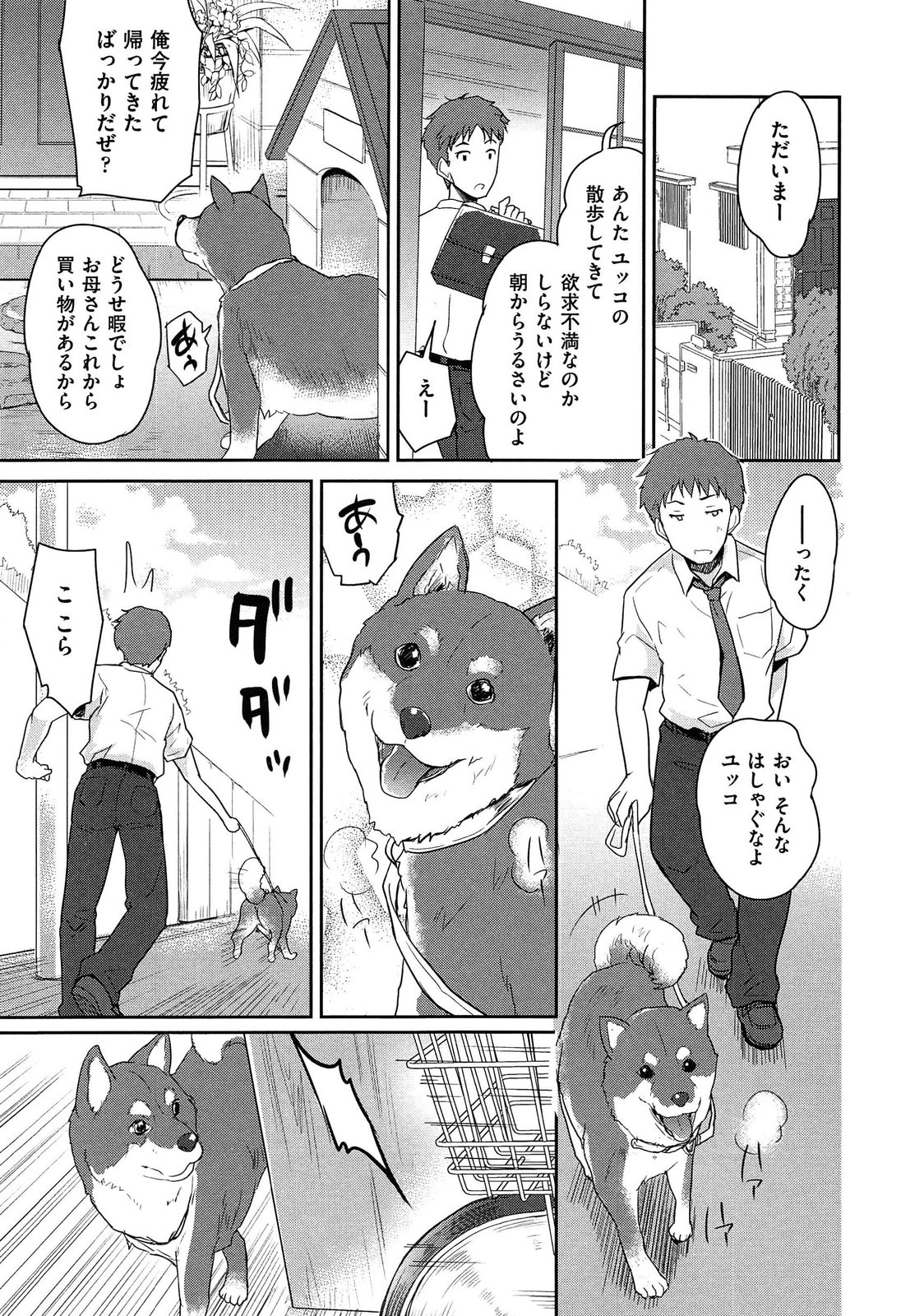 【エロ漫画】犬とカラダが入れ替わり逆レイプしちゃうお姉さん…チンポをフェラしてバックで生ハメ中出しセックスで淫乱堕ちしちゃう【唐辛子ひでゆ：ダフルガール】