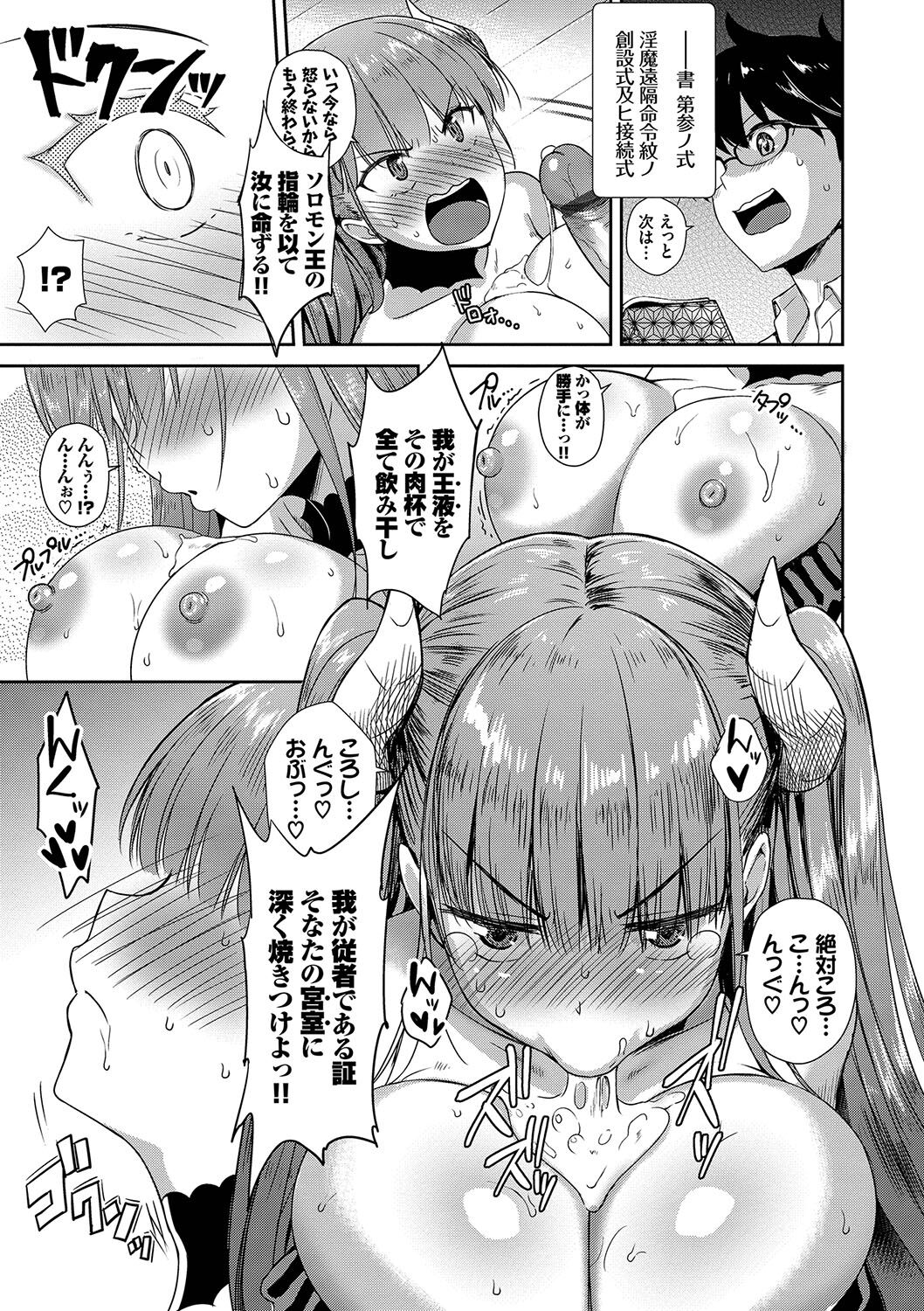 【エロ漫画】学校帰りに謎の爺さんからもらった召喚本でサキュバスを呼び出してみたらなぜか幼馴染JKが現れたんだけど、術式を使っておっぱいモミモミしたり生ハメ中出ししちゃった【でらうえあ：となりのサキュバスちゃん】